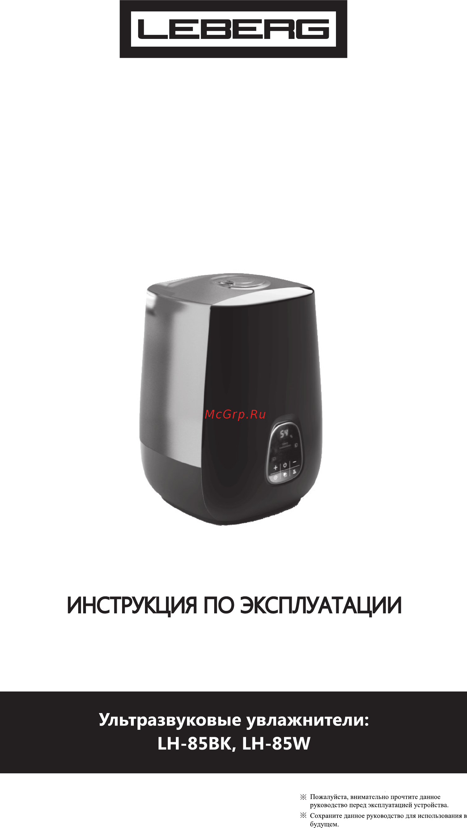 Leberg LH-85BK Инструкция по экплуатации онлайн