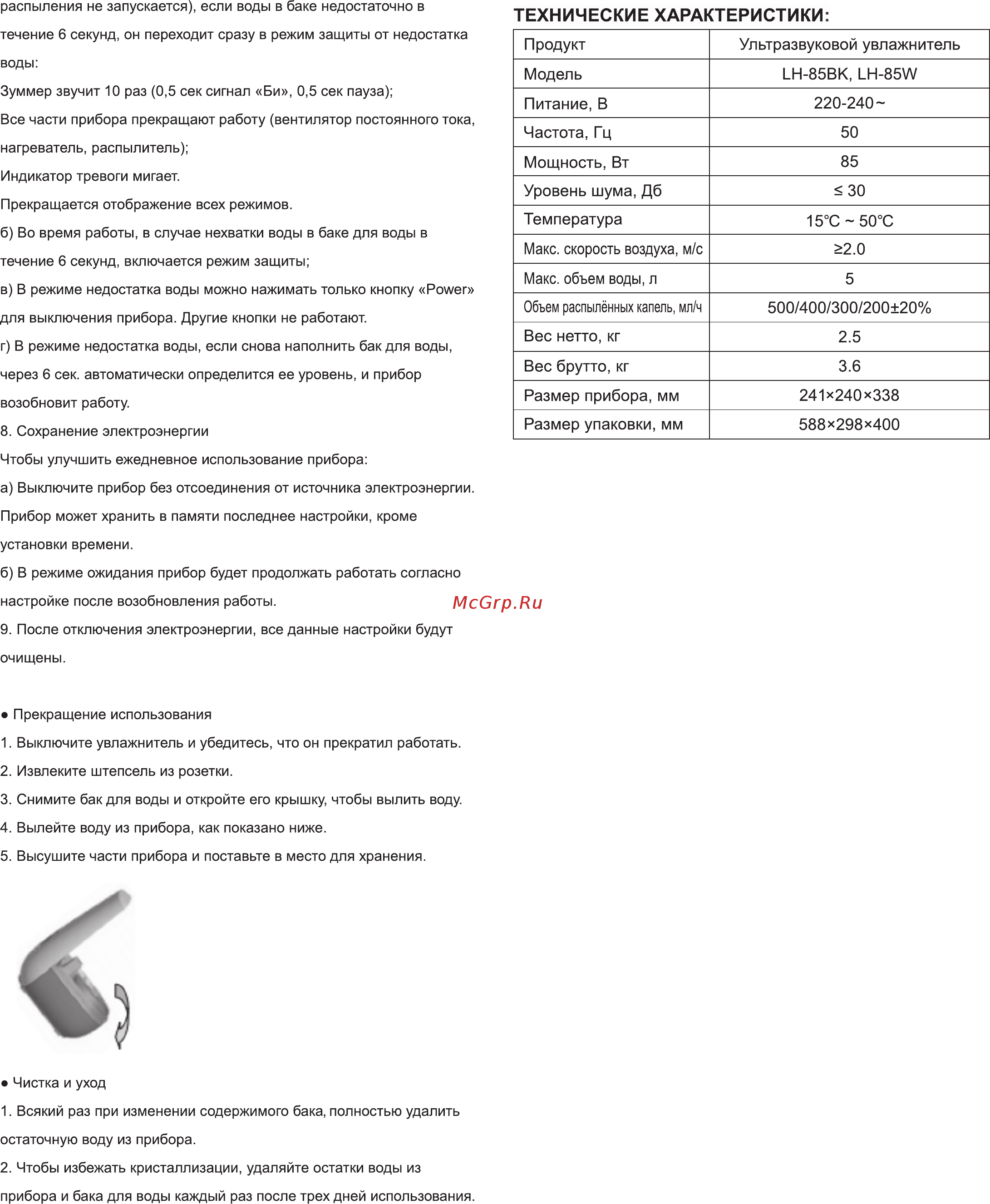 Leberg LH-85W [7/8] Технические характеристики
