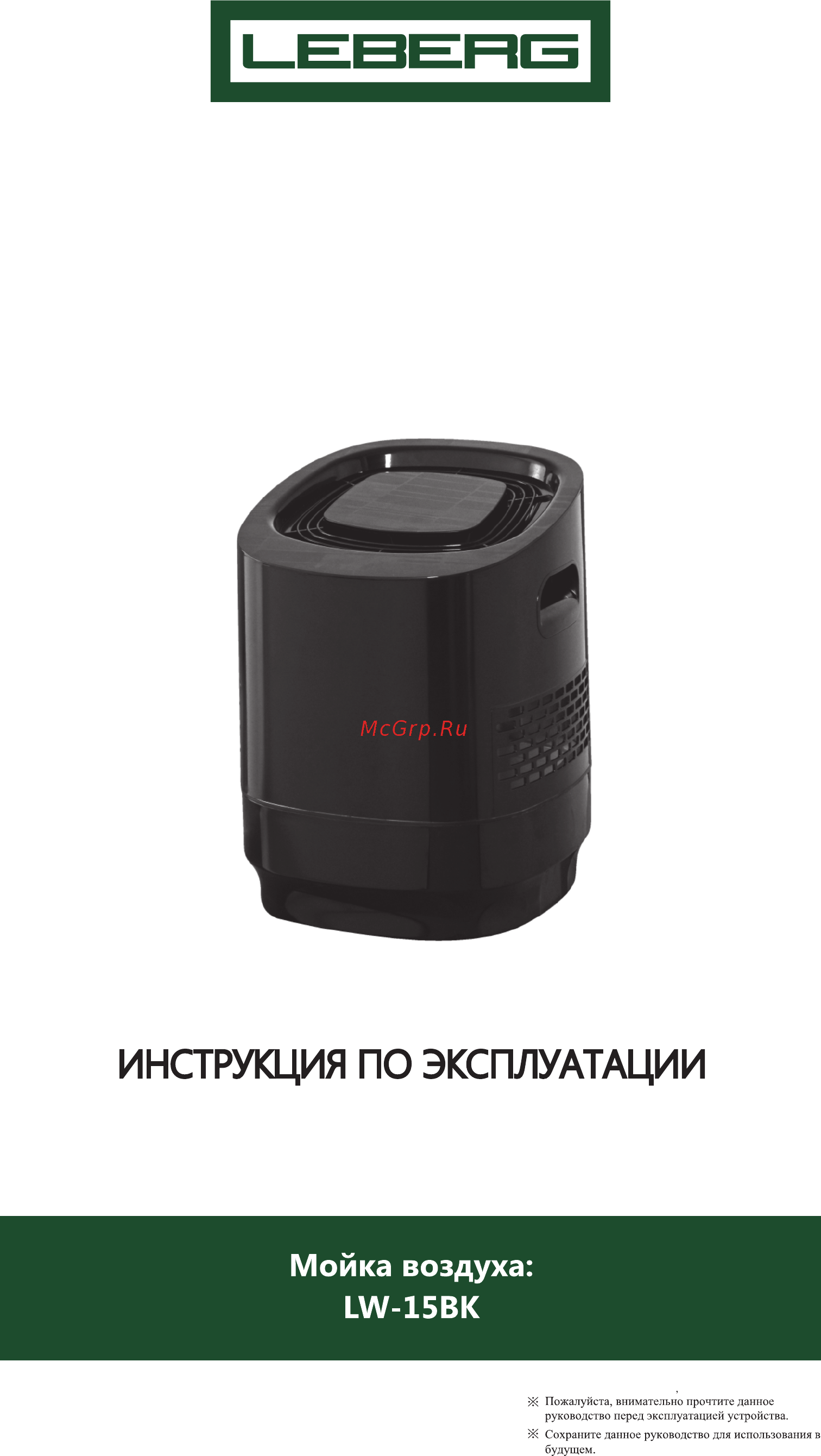 Leberg LW-15BK Инструкция по экплуатации онлайн