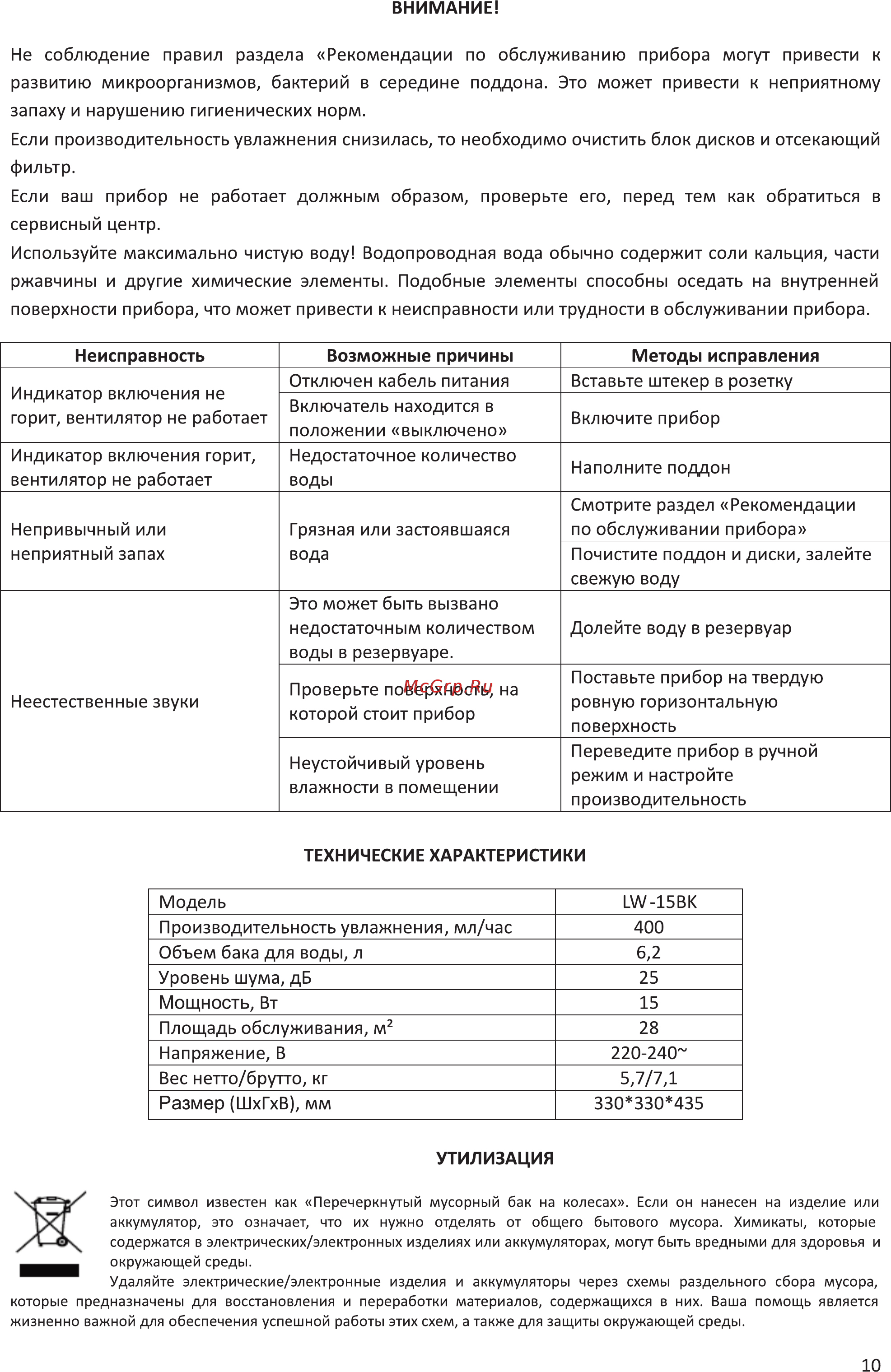 Leberg LW-15BK Инструкция по экплуатации онлайн [10/12] 203048