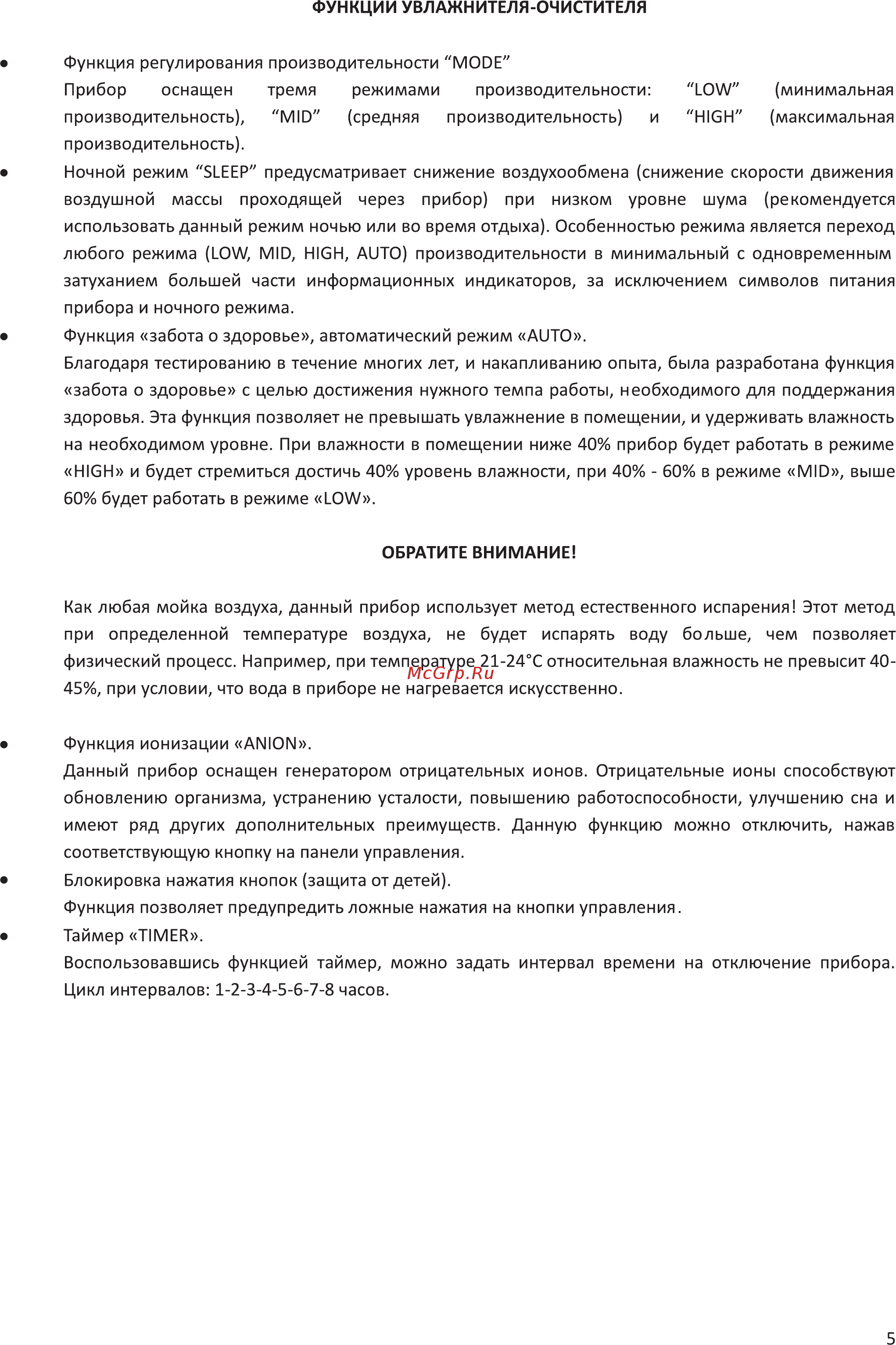 Leberg LW-15BK Инструкция по экплуатации онлайн [5/12] 203048