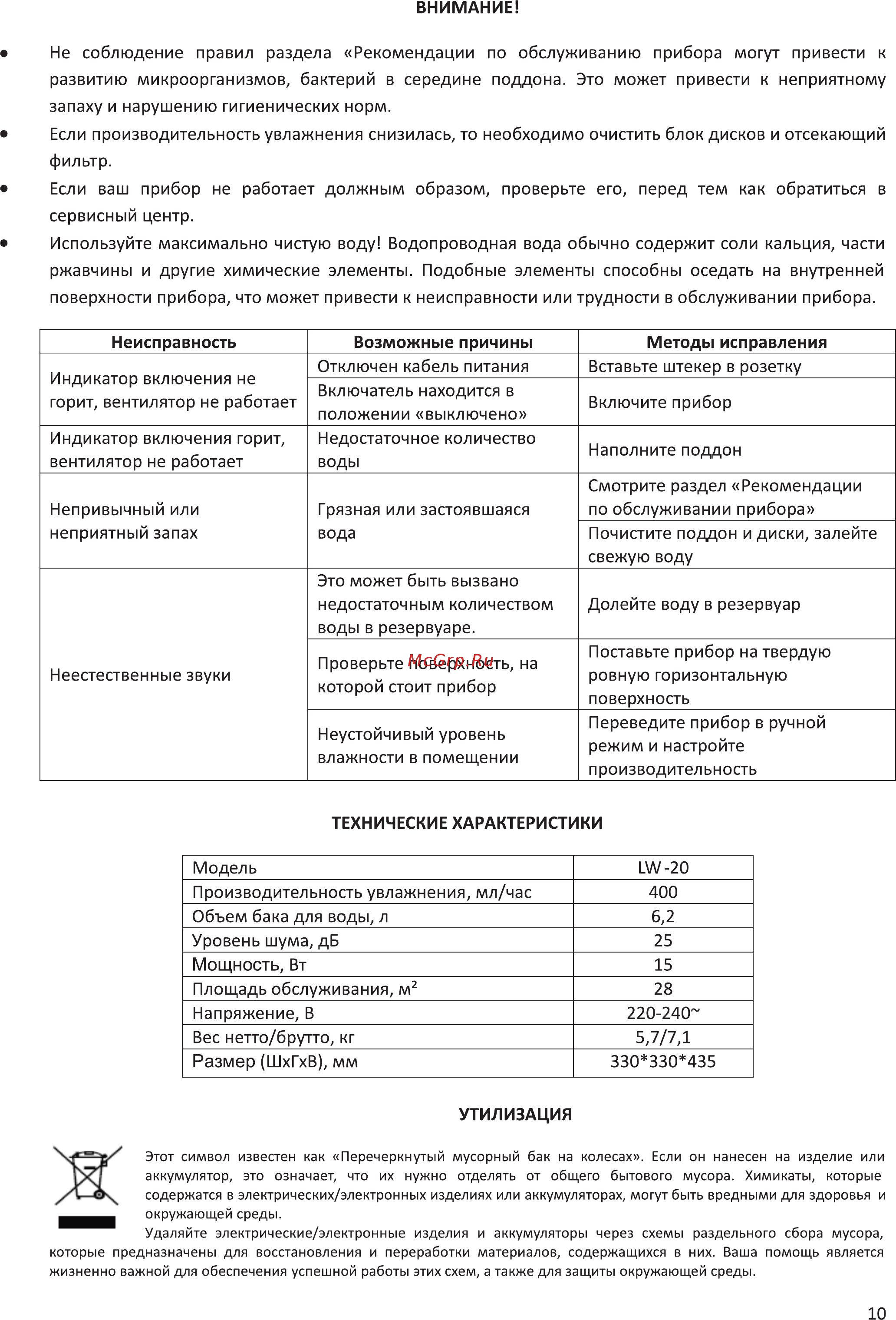 Leberg LW-20B Инструкция по экплуатации онлайн [10/12] 203051