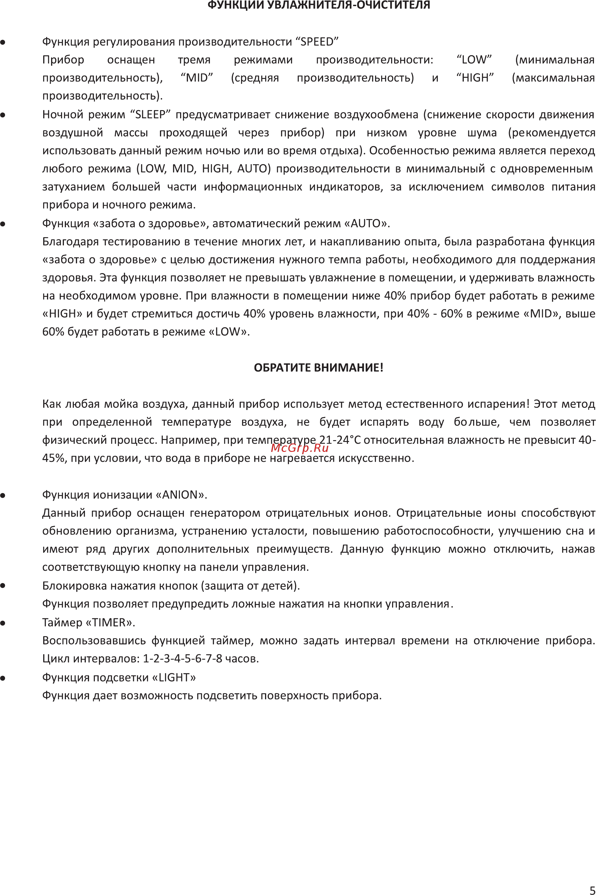 Leberg LW-20R Инструкция по экплуатации онлайн [5/12] 203050