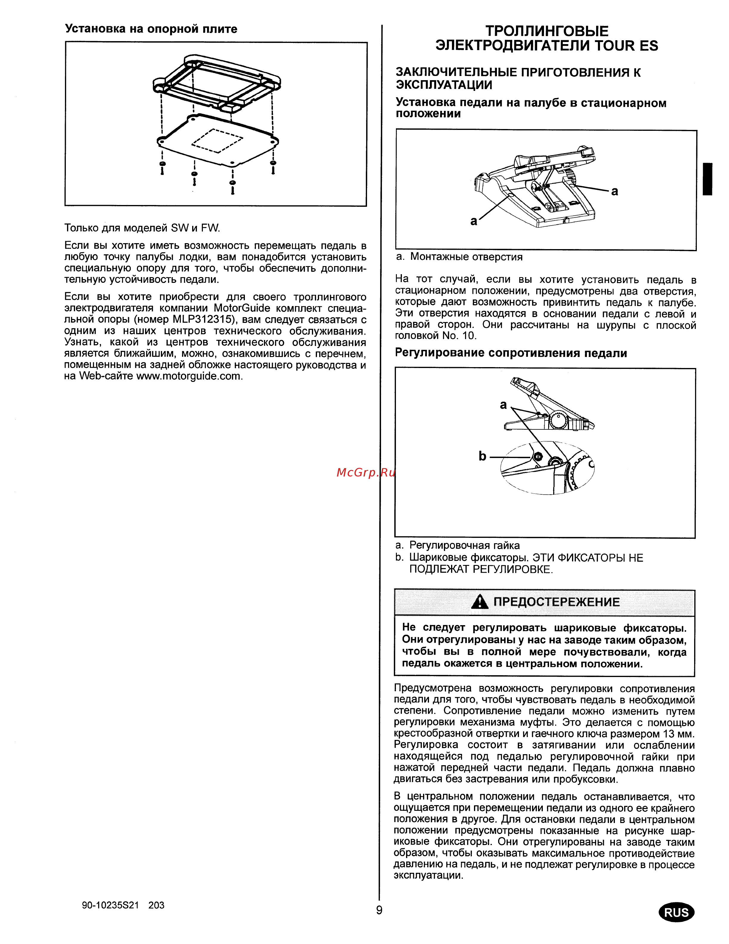 MotorGuide FW36HT [11/21] Троллинговые