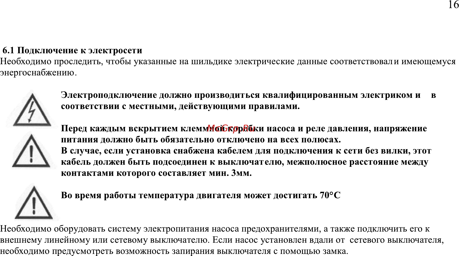 Leberg GP550 Инструкция по эксплуатации и монтажу онлайн [16/28] 203142
