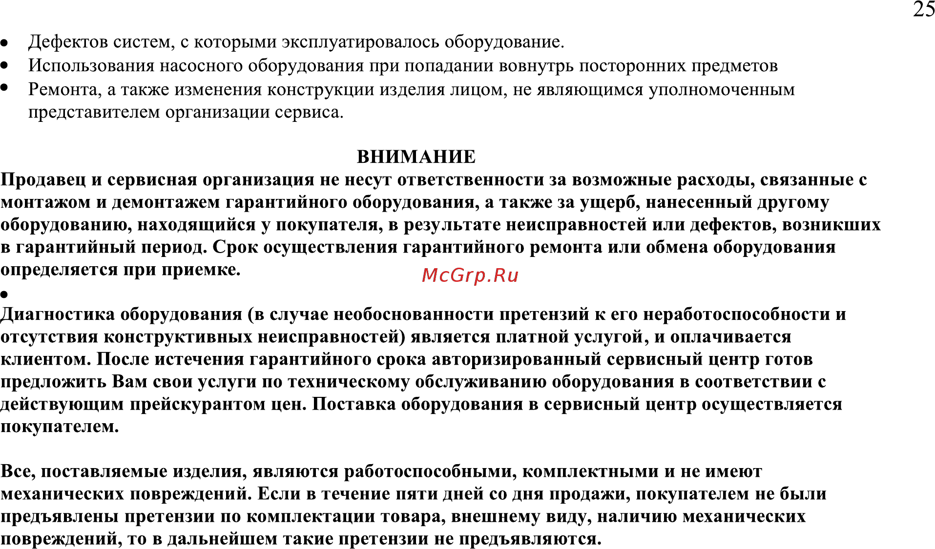 Leberg GS550 Инструкция по эксплуатации и монтажу онлайн [25/28] 203144
