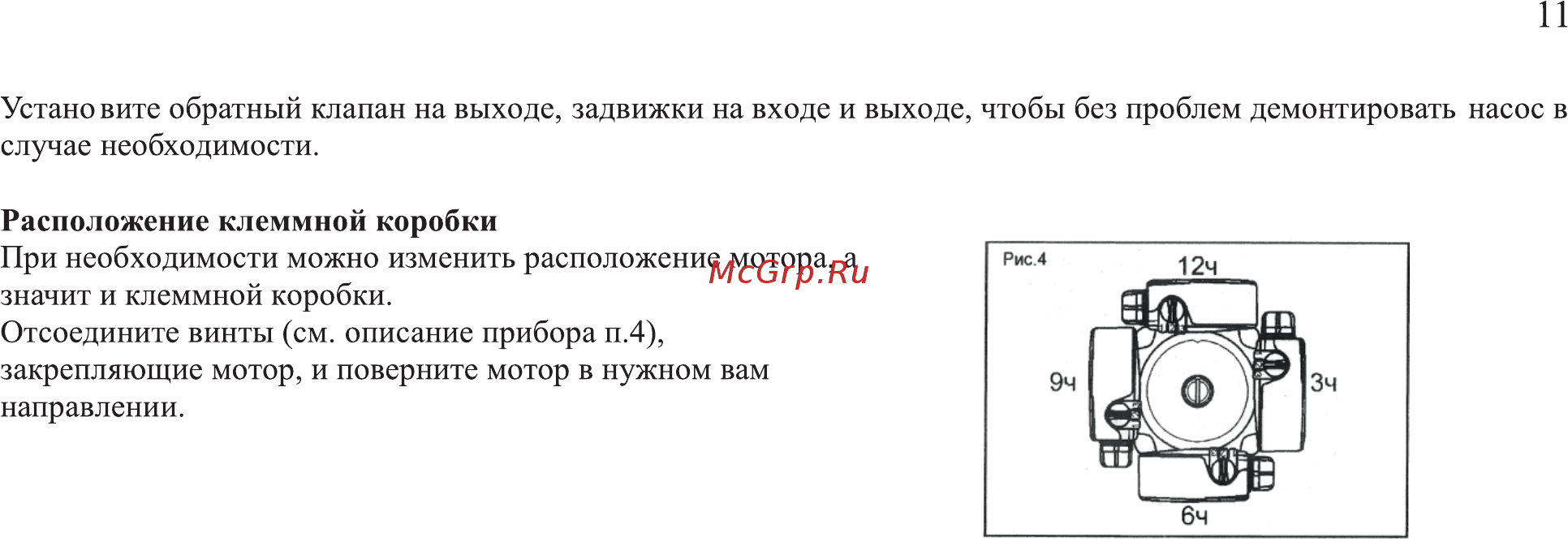 Leberg GRS 25/4 Инструкция по эксплуатации и монтажу онлайн [11/23] 203149