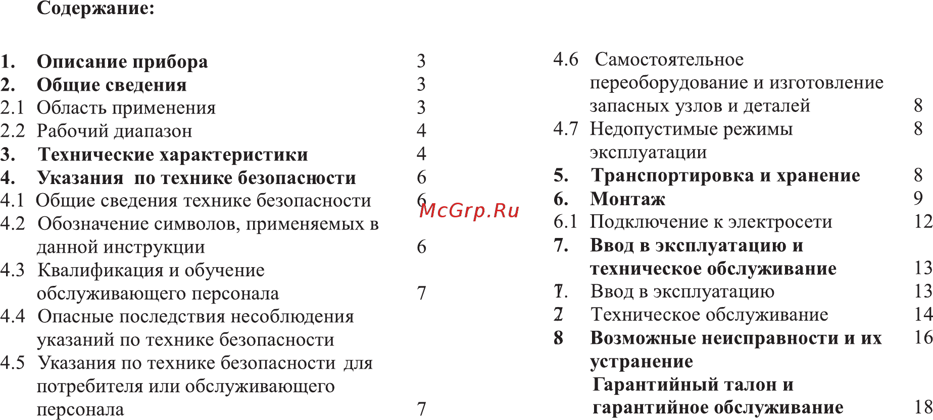 Leberg GRS 32/4 Инструкция по эксплуатации и монтажу онлайн [2/23] 203152