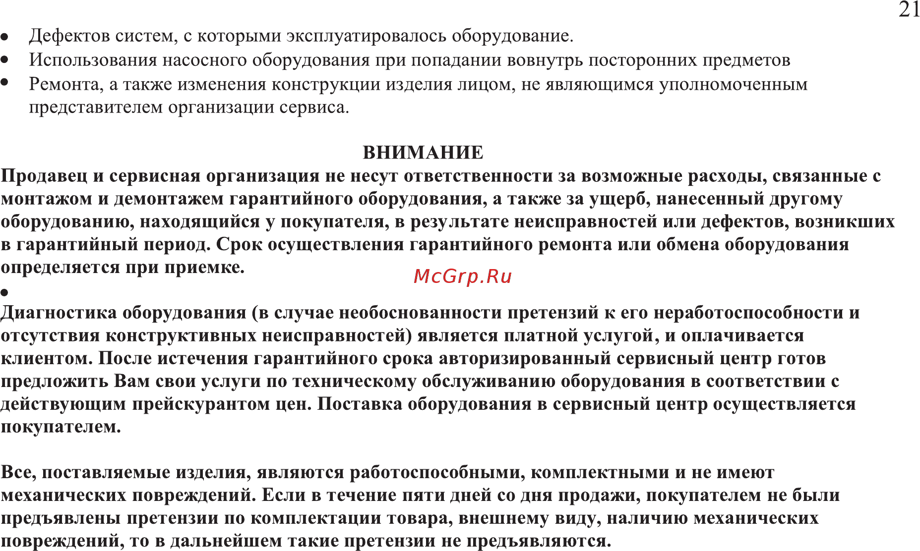 Leberg GRS 25/8 Инструкция по эксплуатации и монтажу онлайн [21/23] 203151