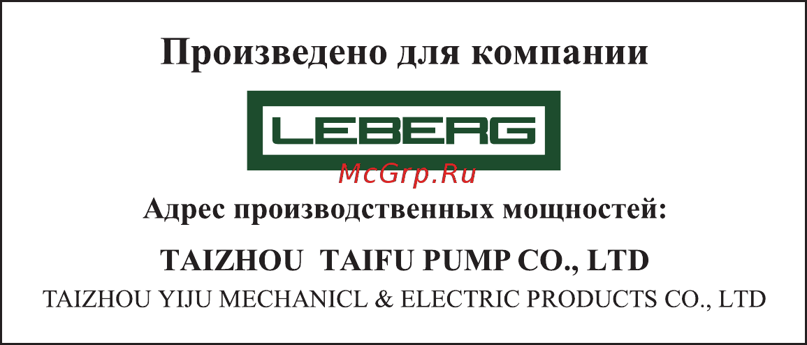 Leberg GRS 25/8 Инструкция по эксплуатации и монтажу онлайн [23/23] 203151