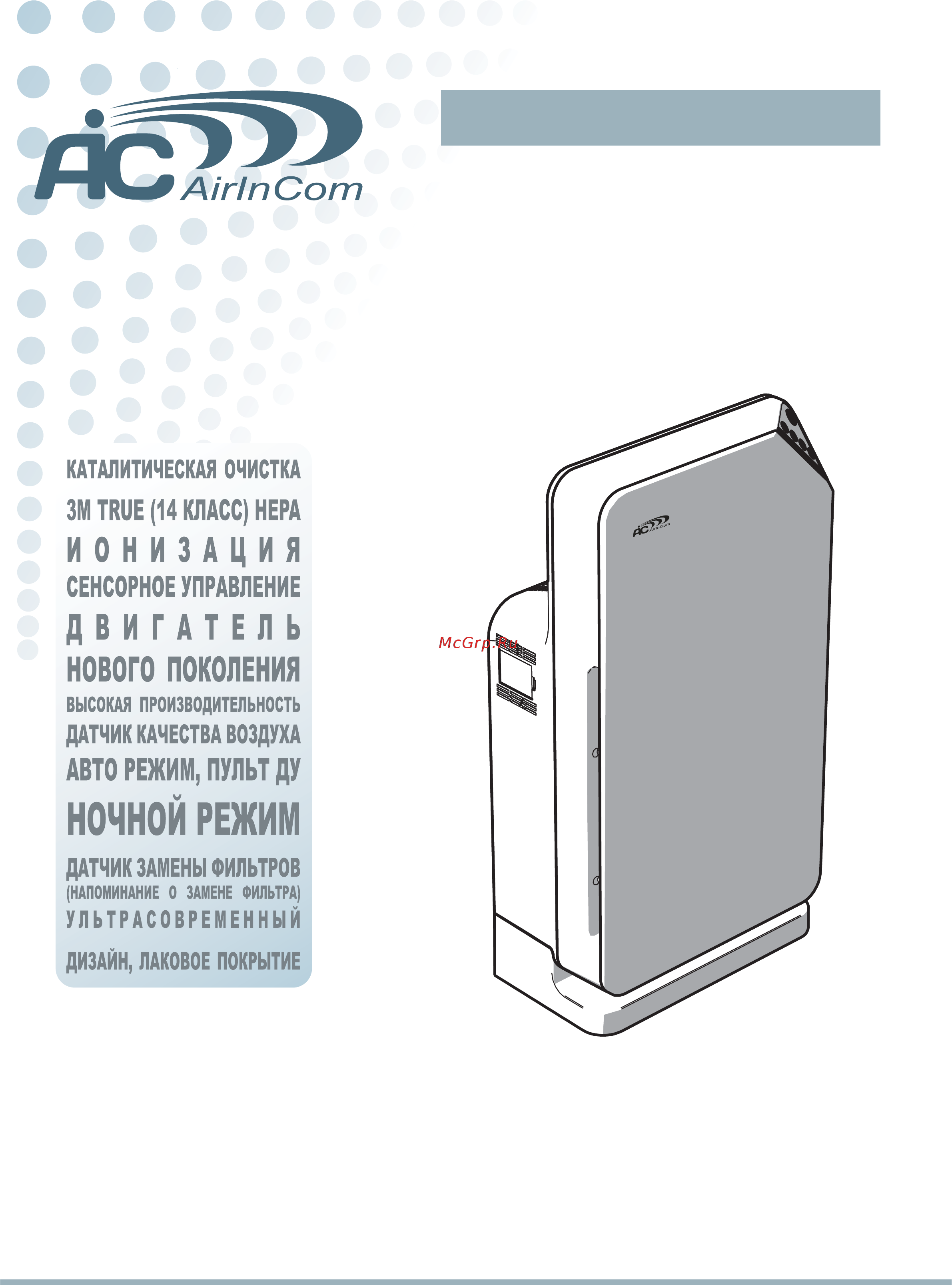 AIC AP1101 Руководство пользователя онлайн