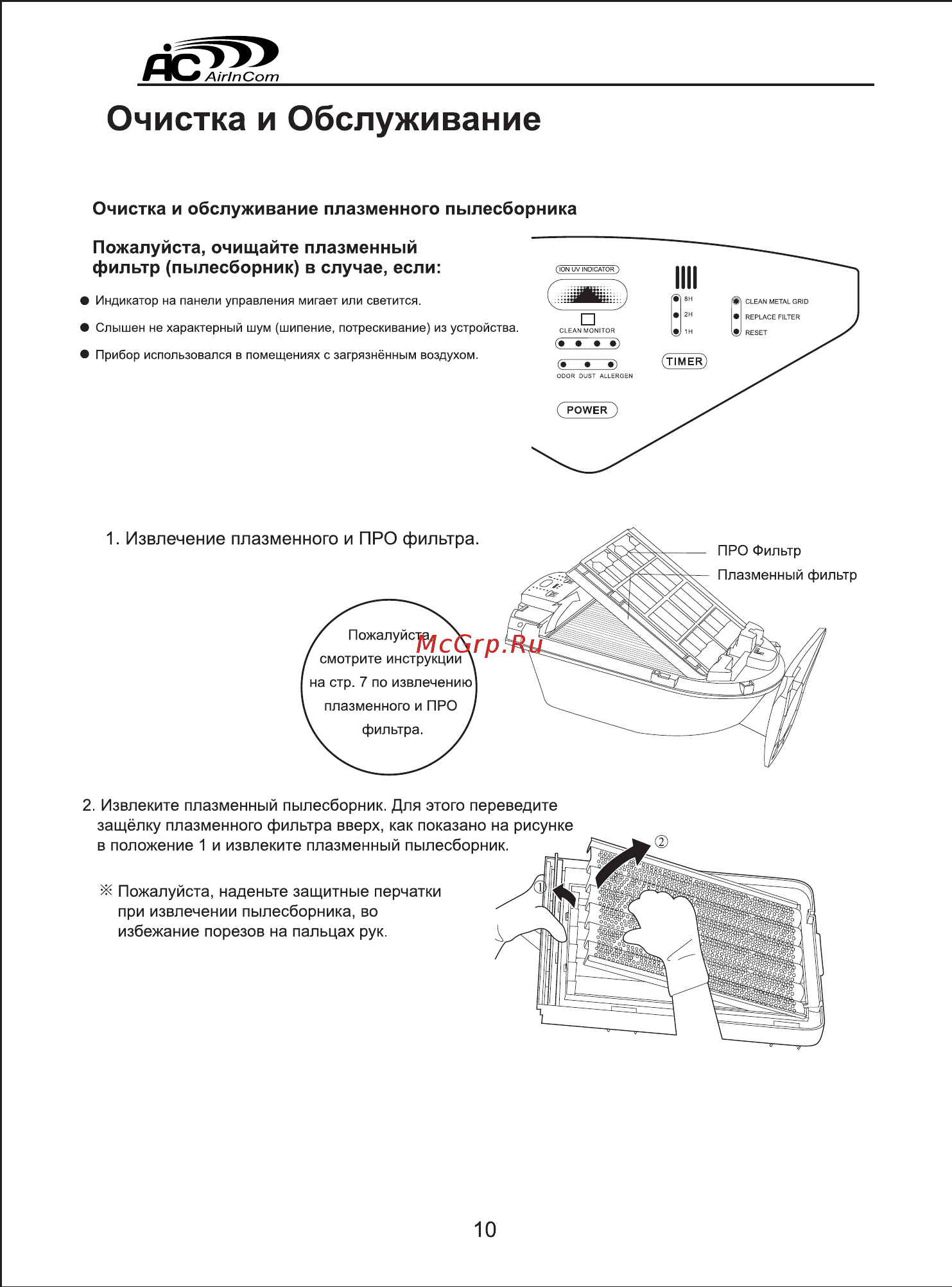 AIC XJ-3800A1 [11/16] Очистка и обслуживание