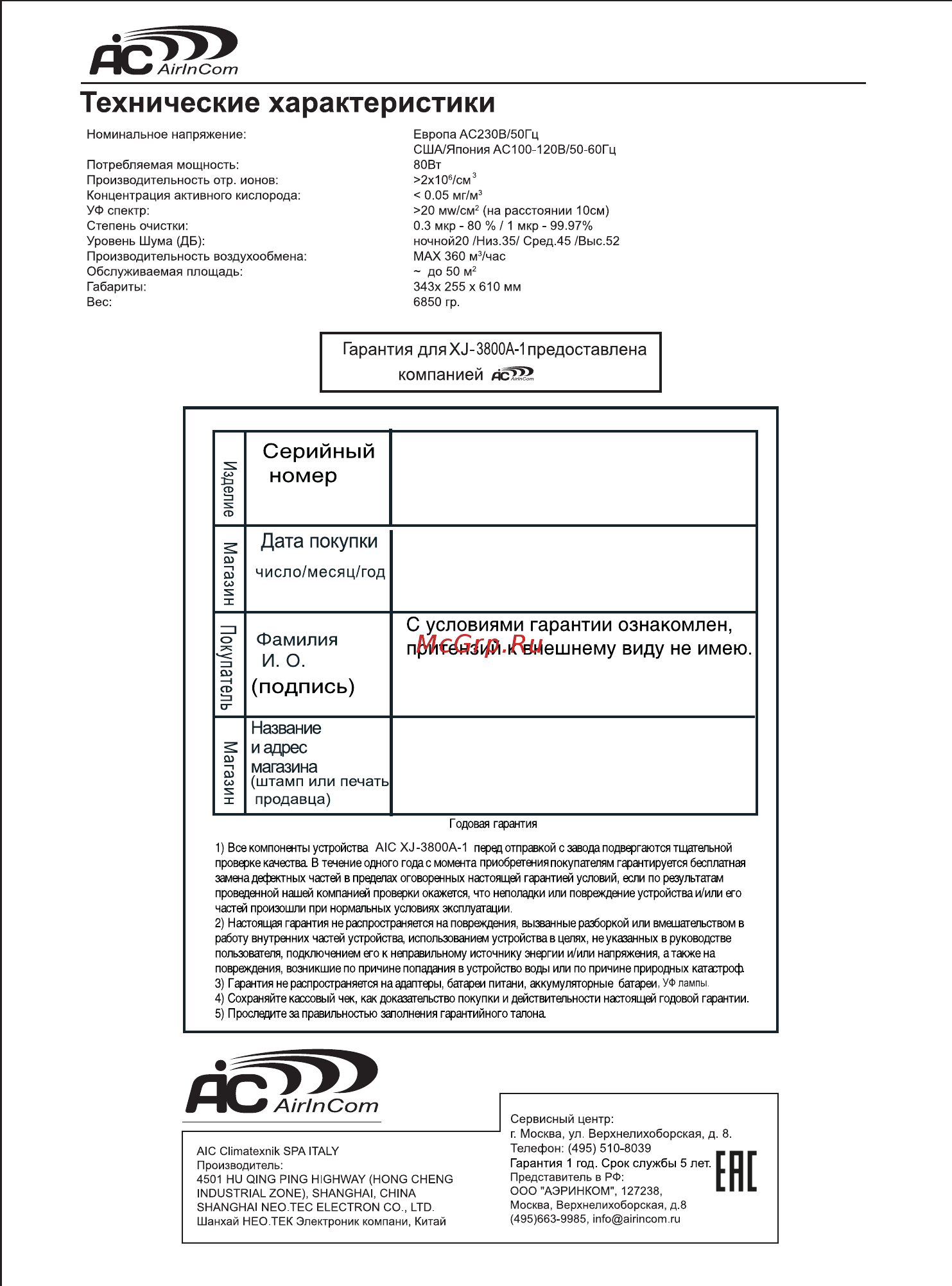 AIC XJ-3800A1 [16/16] Man aic xj 3800a 1