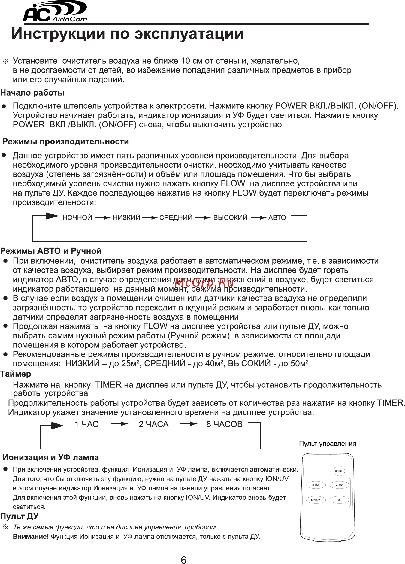 AIC XJ-3800A1 [7/16] Ионизация и уф лампа