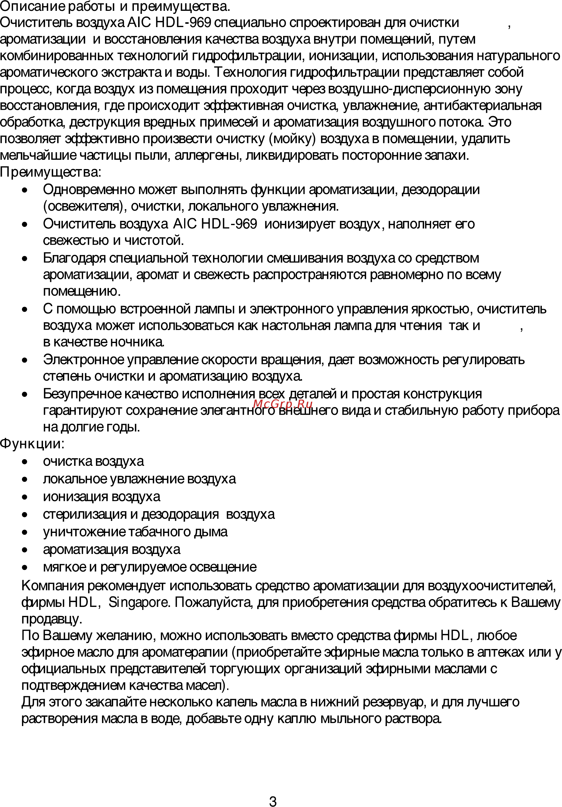 AIC HDL-969 Инструкция по эксплуатации онлайн [3/4] 203160