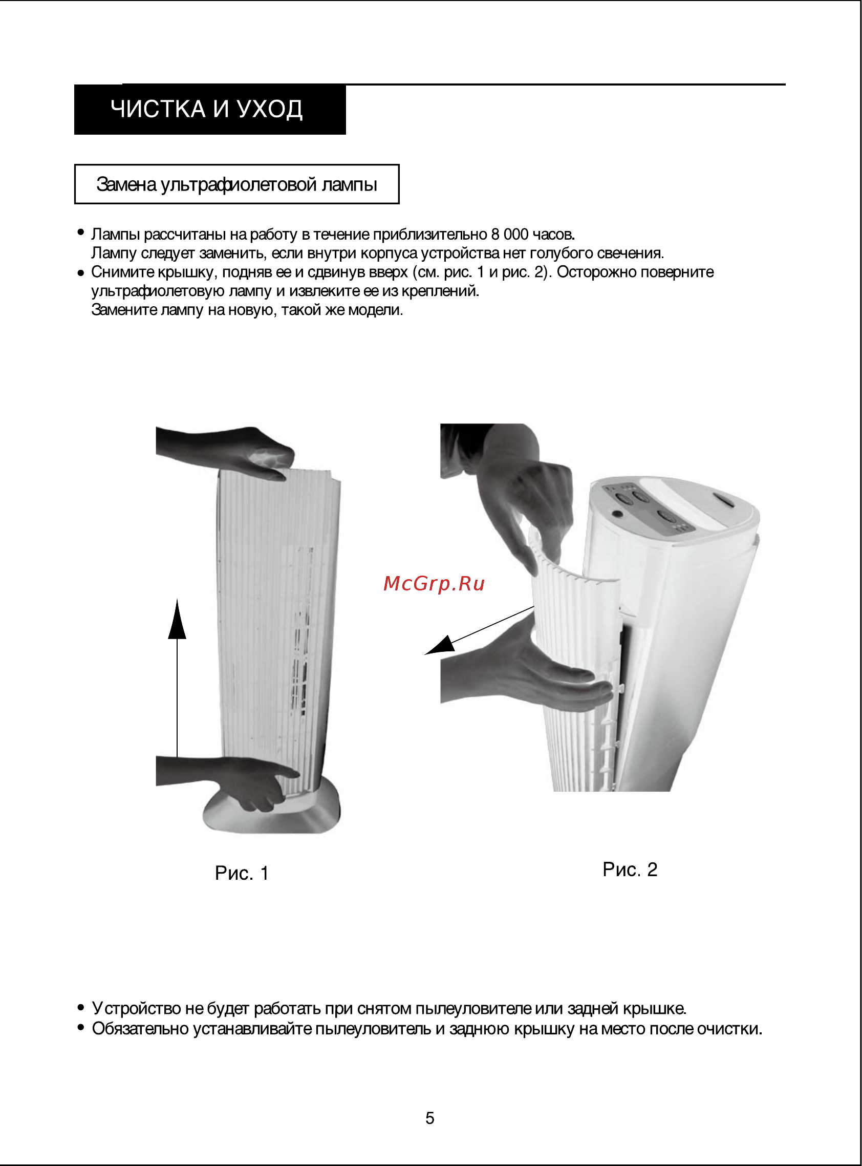 AIC XJ-3500 [6/8] Замена ультрафиолетовой лампы