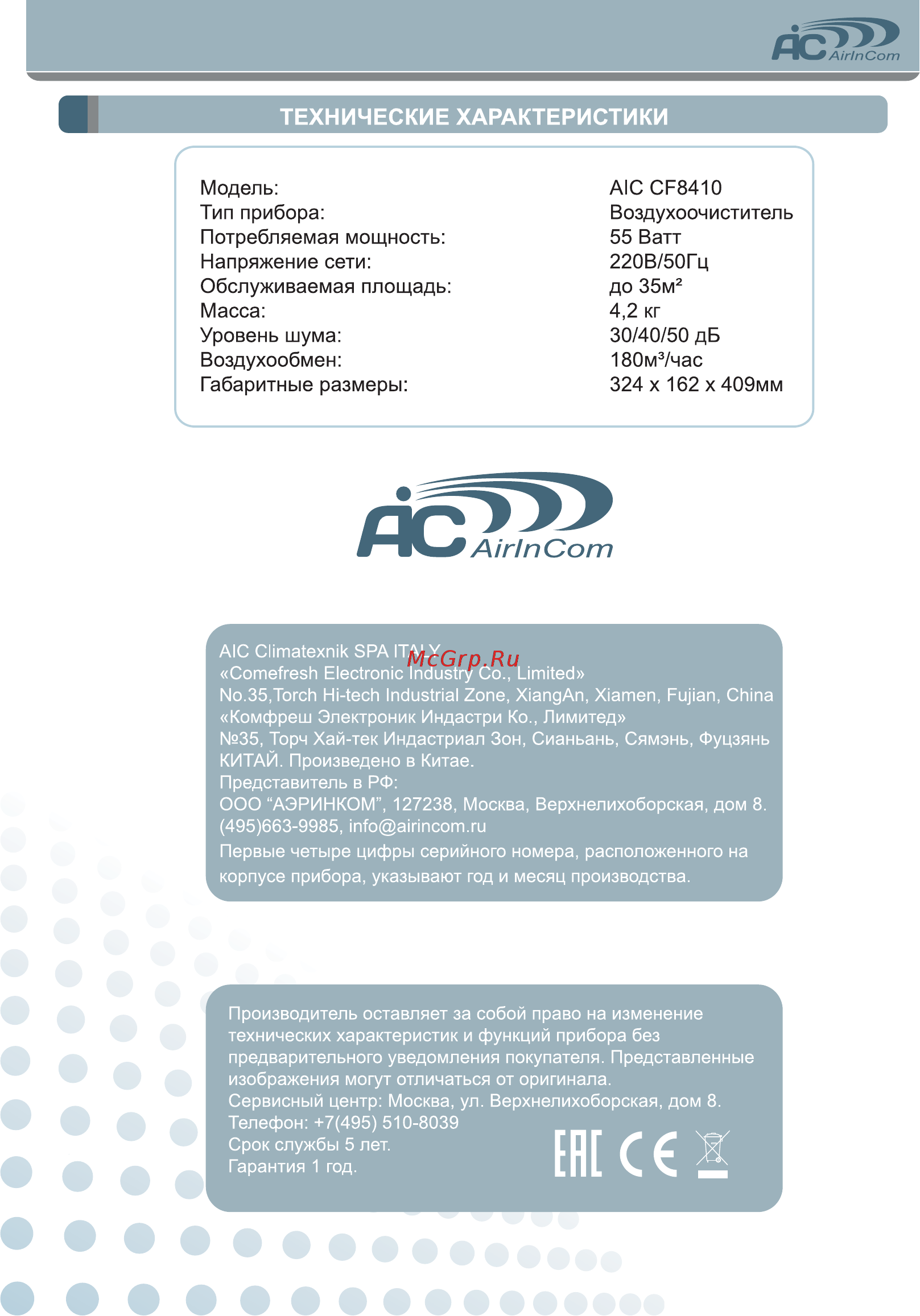 AIC CF8410 [8/8] _8410c