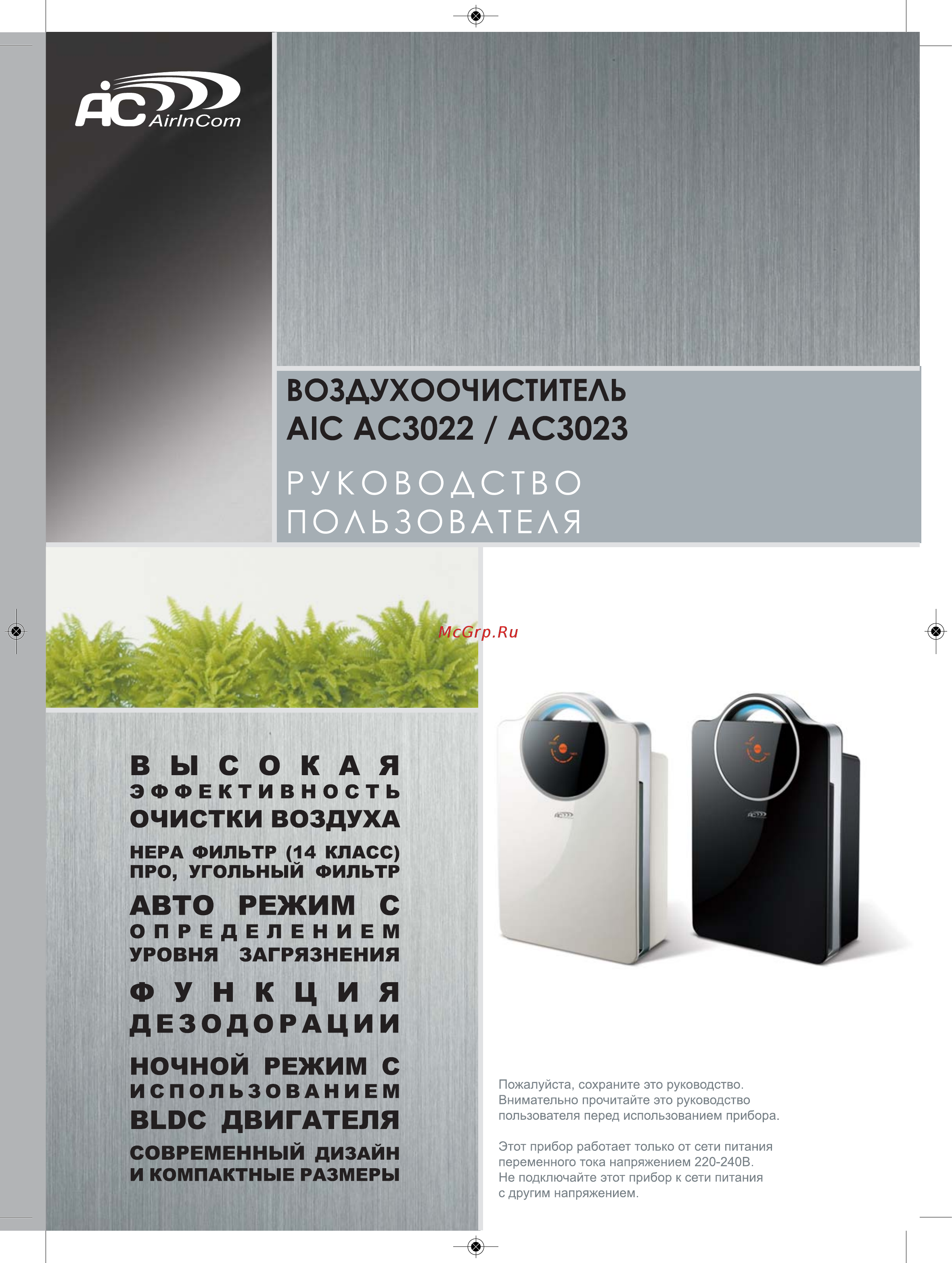 AIC AC3023 Инструкция по эксплуатации онлайн
