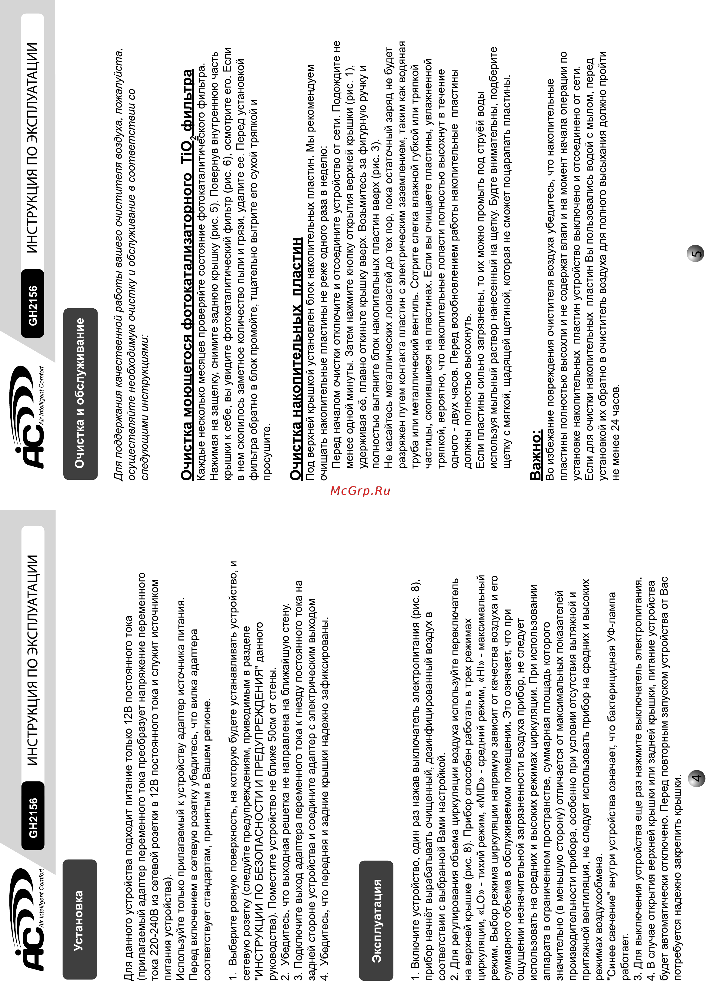 AIC GH-2156 [3/4] _manual_4 5_curv