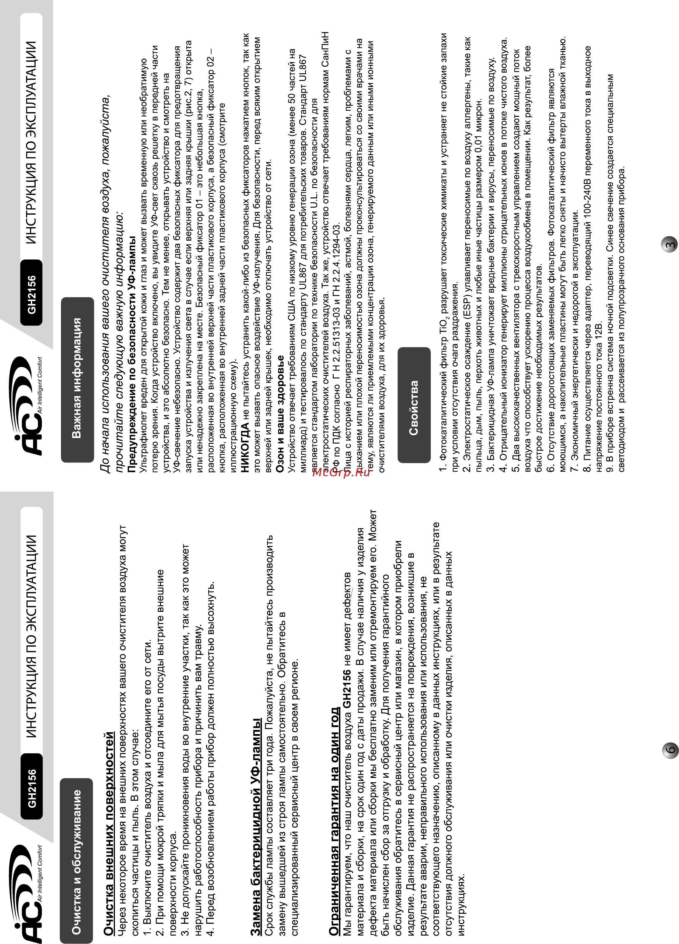 AIC GH-2156 [4/4] _manual_6 3_curv