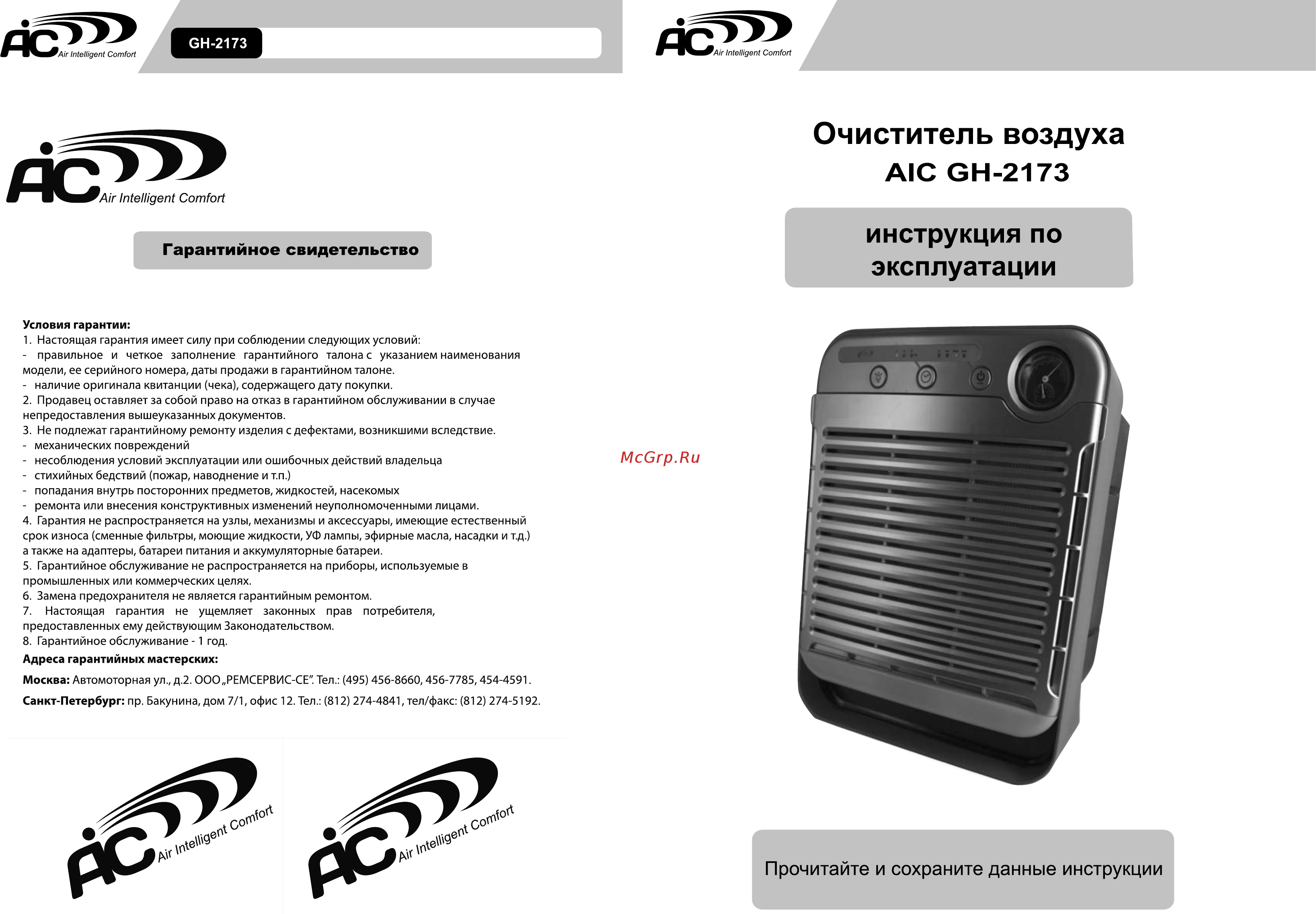 AIC GH-2173 Инструкция по эксплуатации онлайн