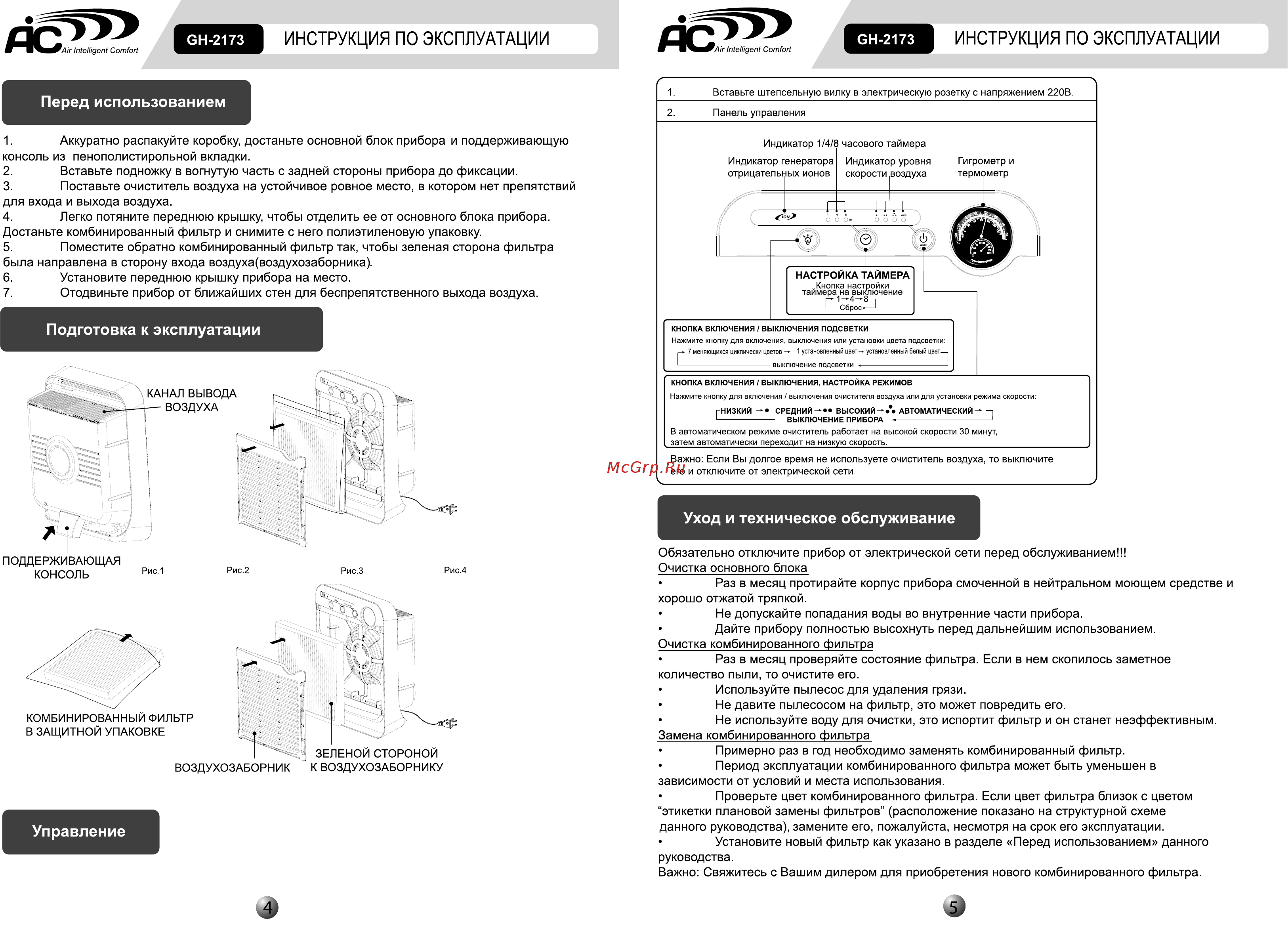 AIC GH-2173 [3/4] _manual_4 5curv