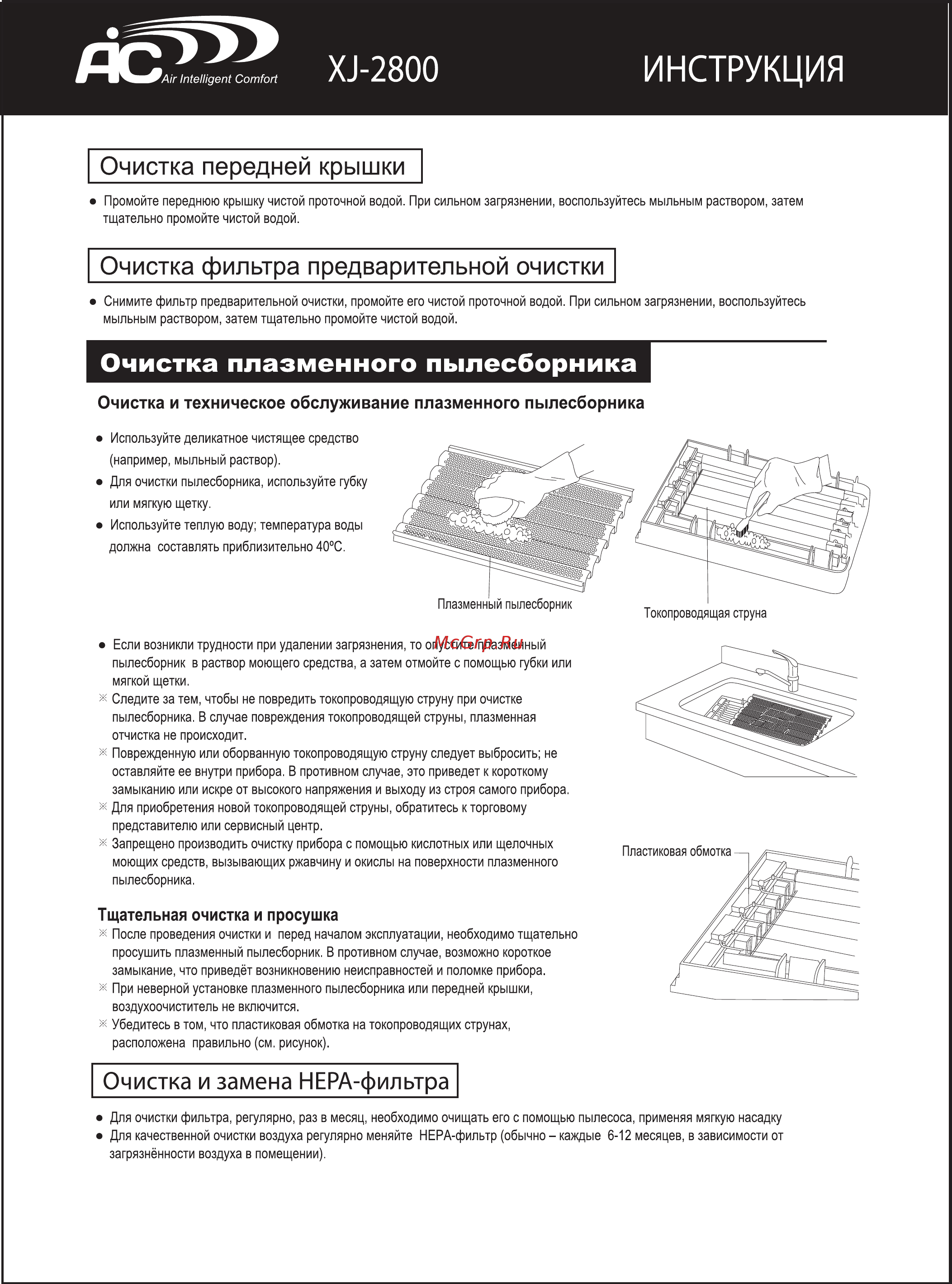 AIC XJ-2800 Инструкция по эксплуатации онлайн [6/8] 203168