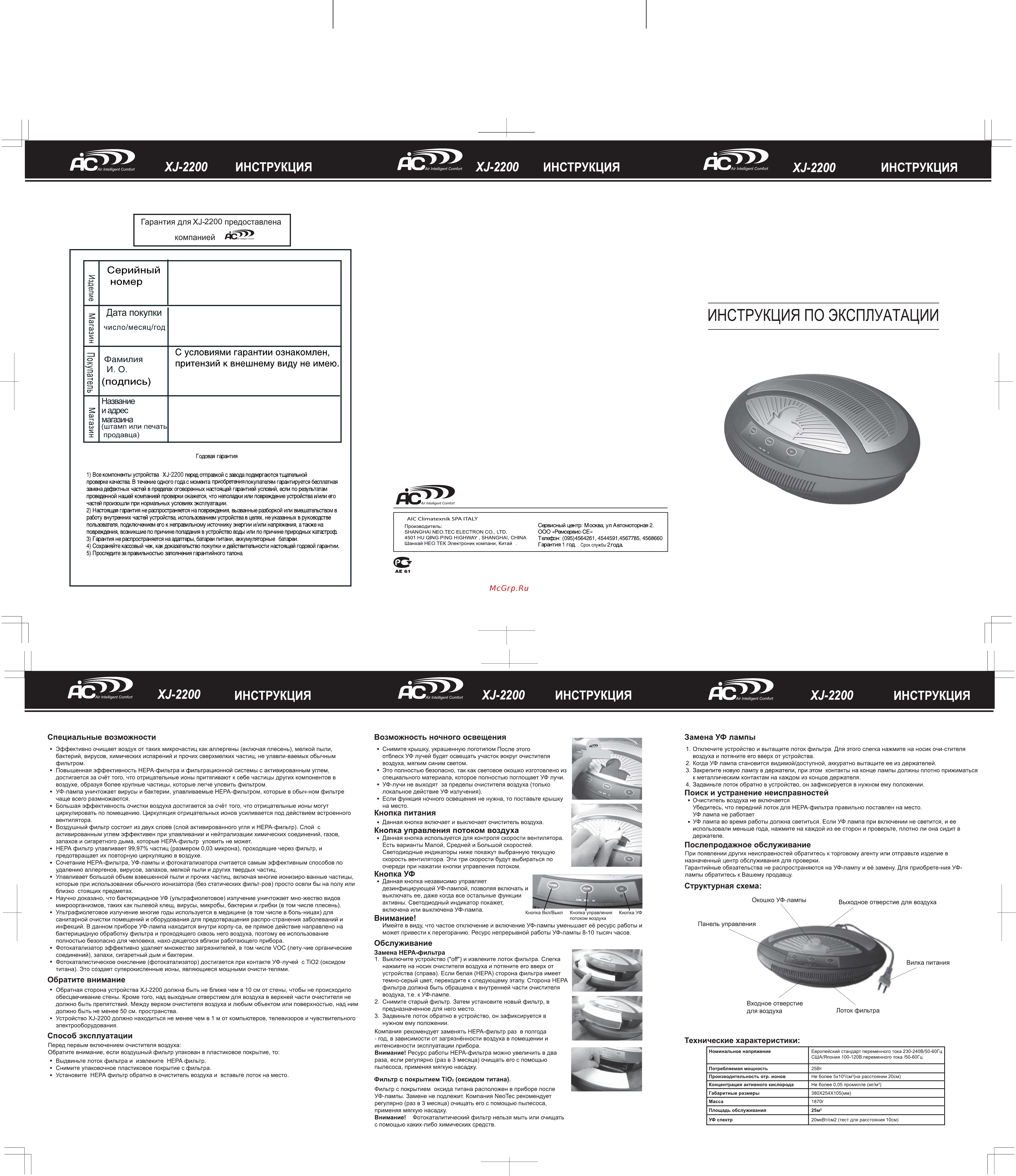 AIC XJ-2200 Инструкция по эксплуатации онлайн
