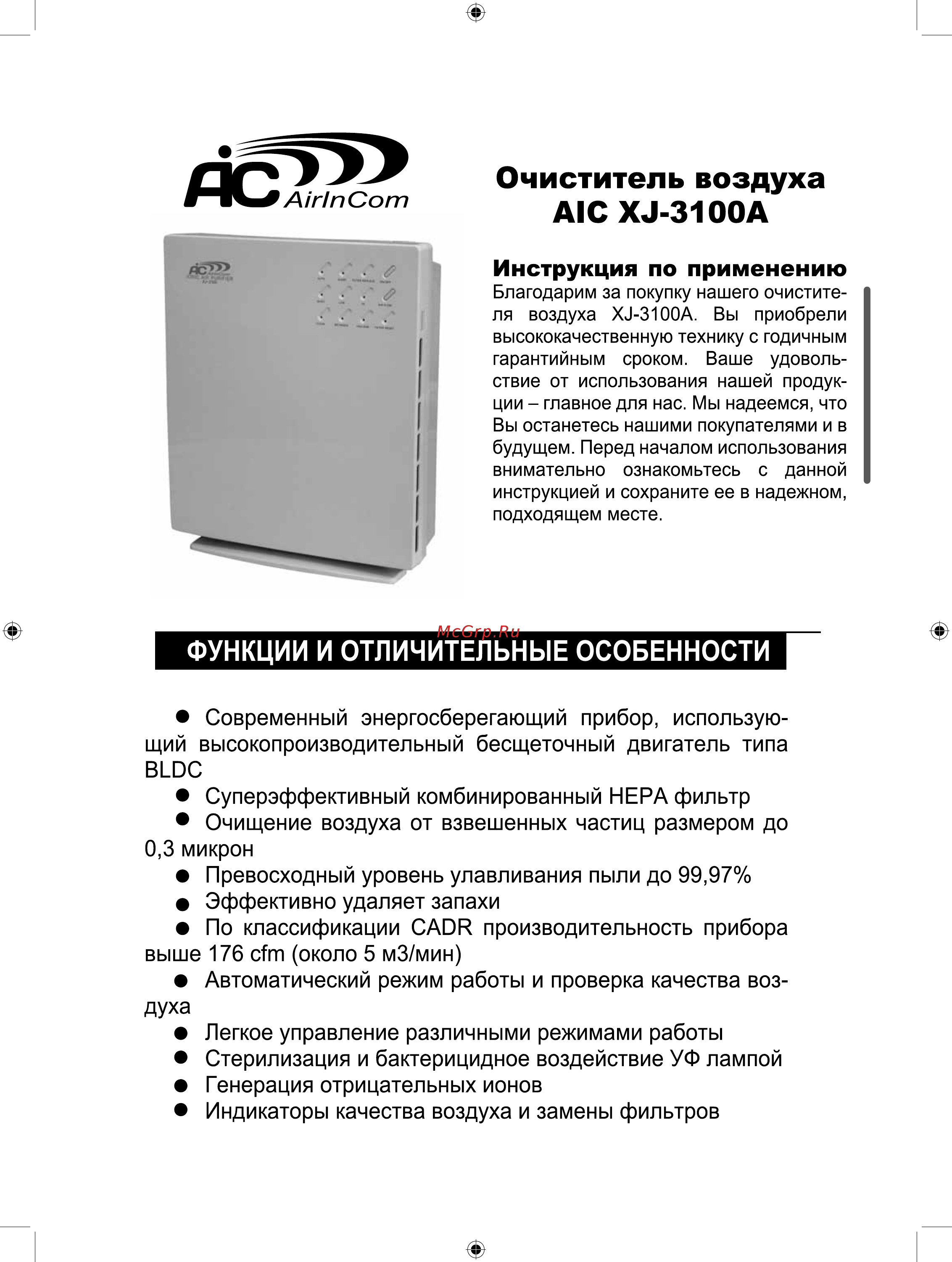 AIC XJ-3100A Инструкция по эксплуатации онлайн