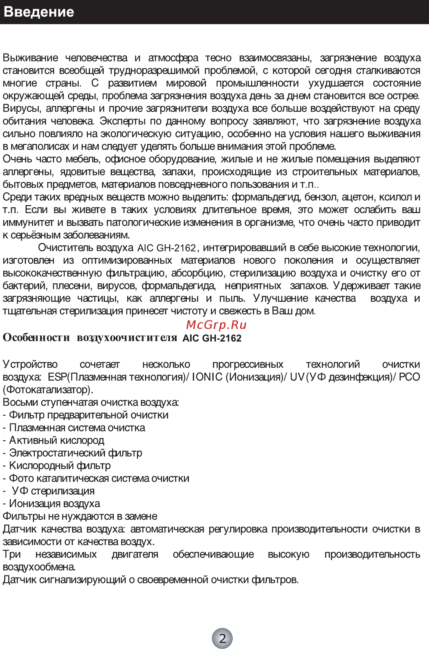 AIC GH-2162 Инструкция по эксплуатации онлайн [3/12] 203172