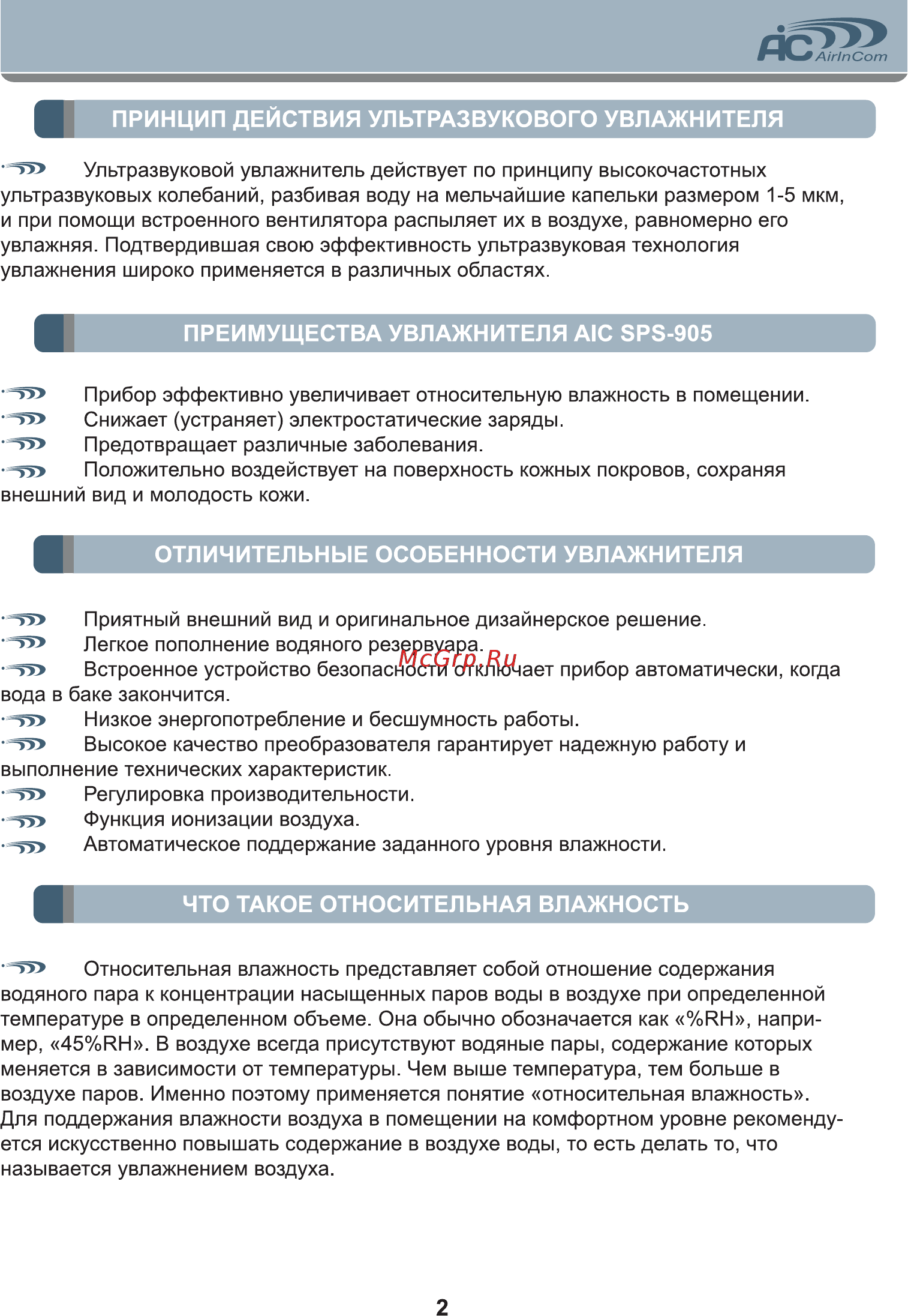 AIC SPS-905 [2/12] Преимущества увлажнителя а1с зр5 905