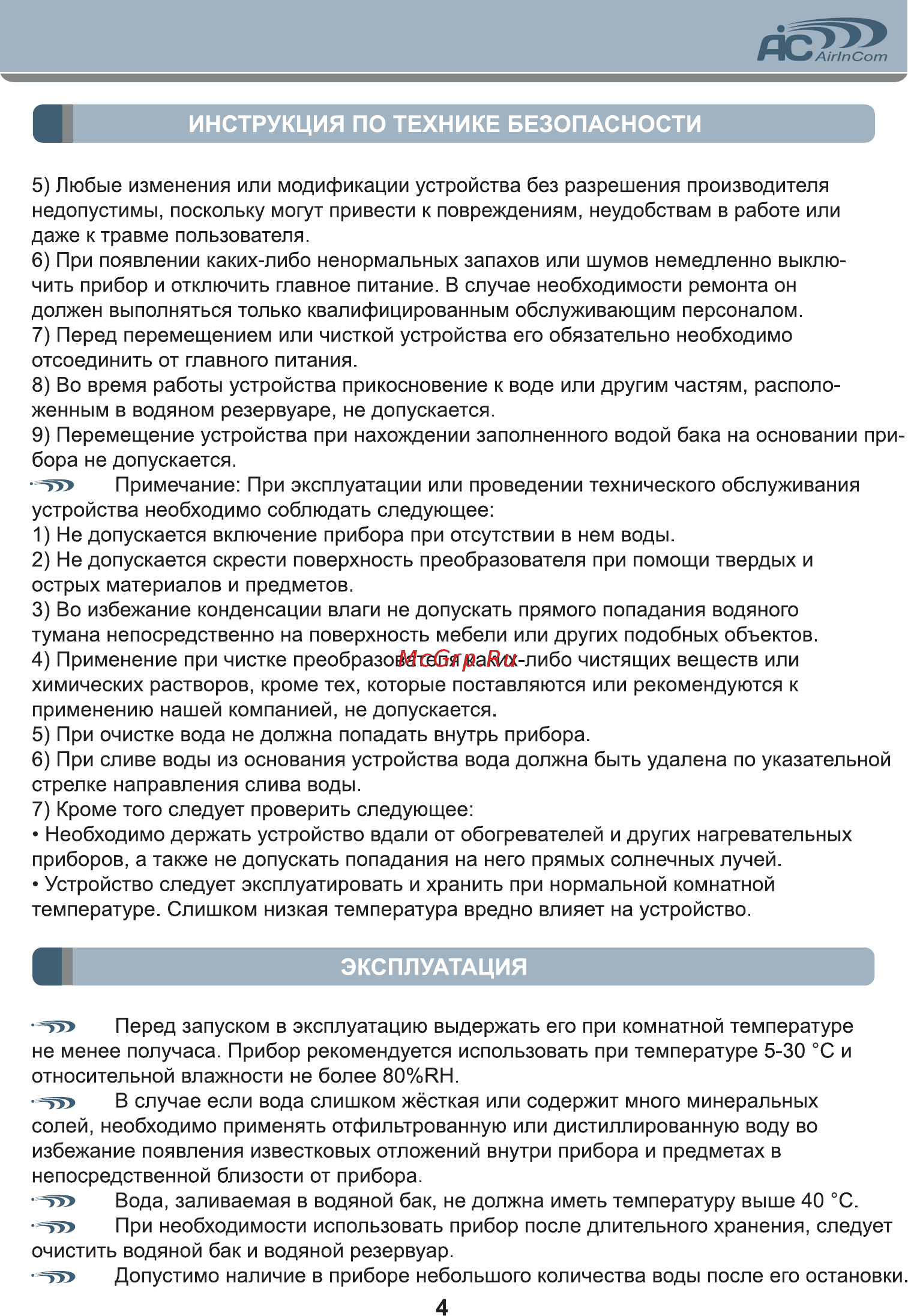 AIC SPS-905 [4/12] Эксплуатация