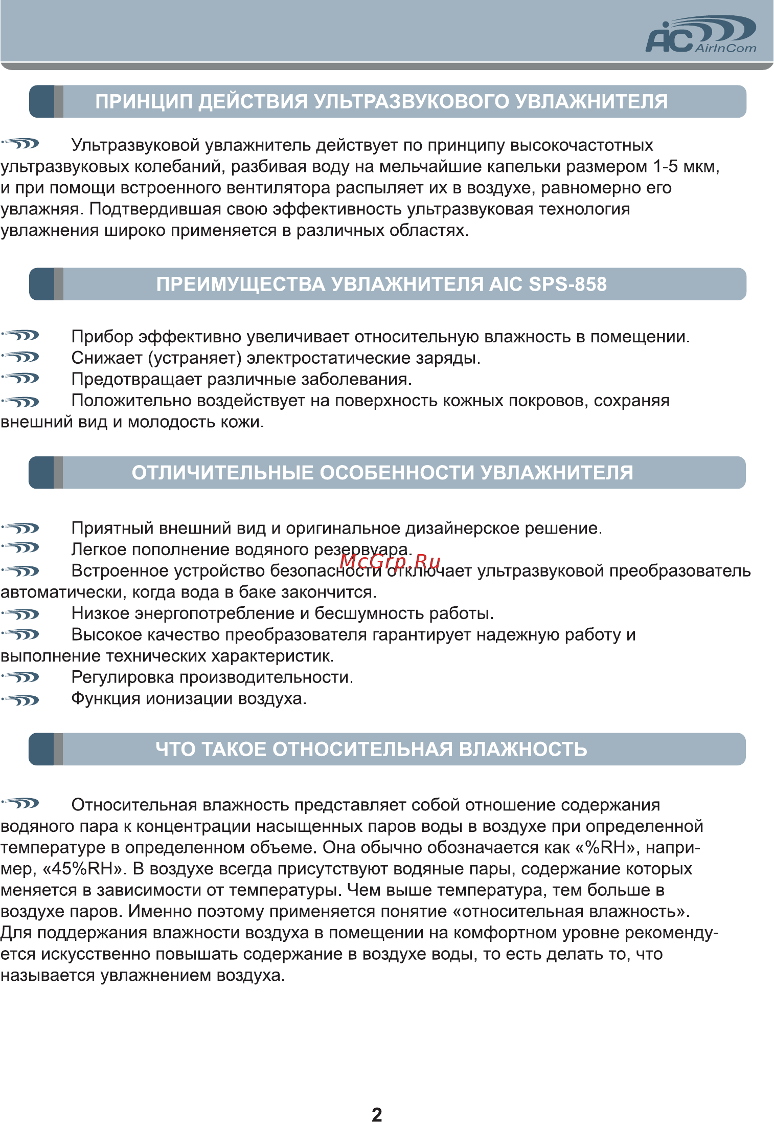 AIC SPS-858 [2/8] Принцип действия ультразвукового увлажнителя