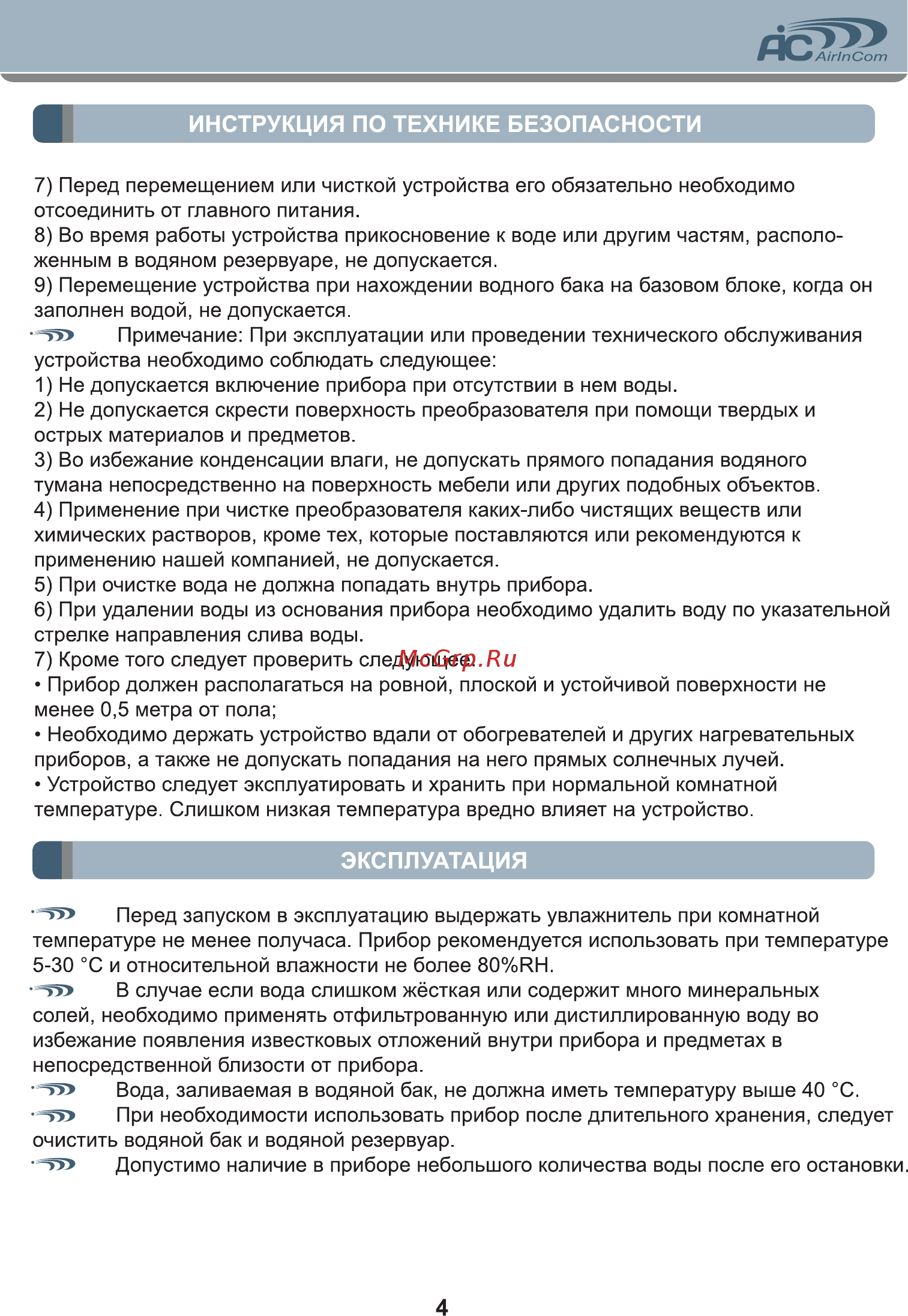 AIC SPS-858 [4/8] Эксплуатация