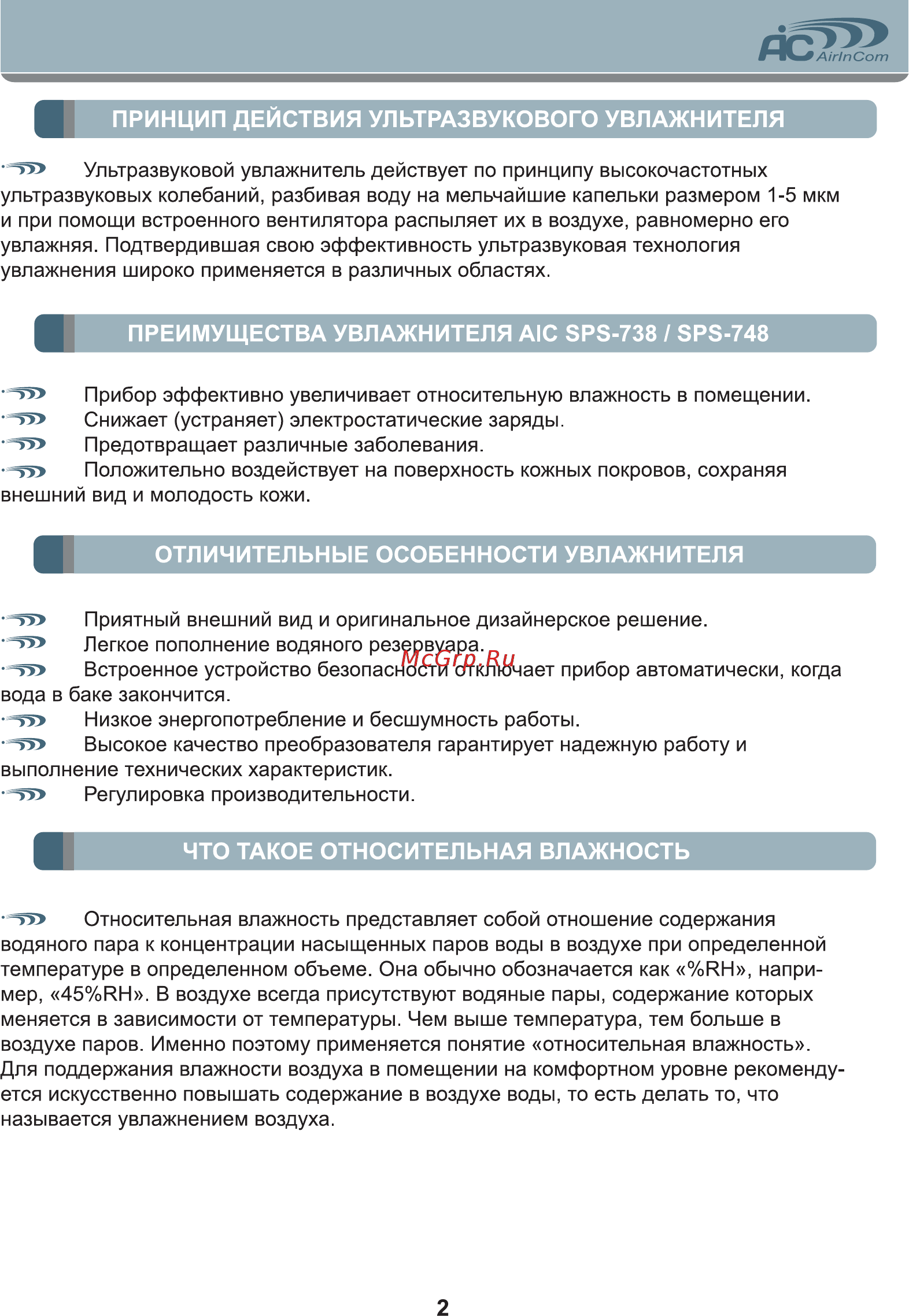 AIC SPS-748 [2/8] Принцип действия ультразвукового увлажнителя