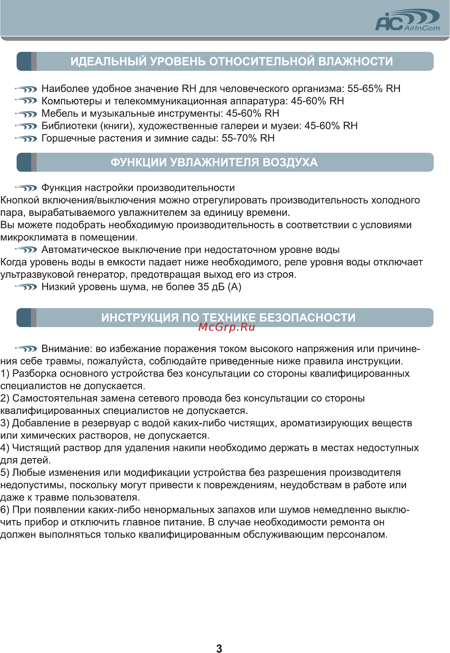 AIC SPS-748 [3/8] Функции увлажнителя воздуха