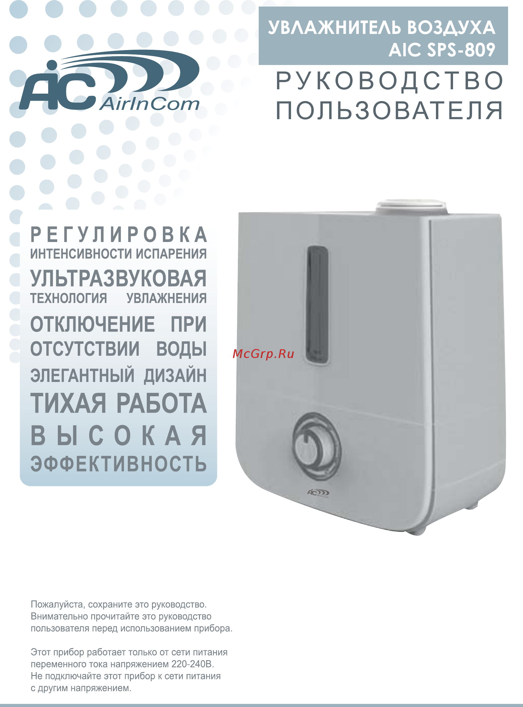 AIC SPS-809 Инструкция по эксплуатации онлайн