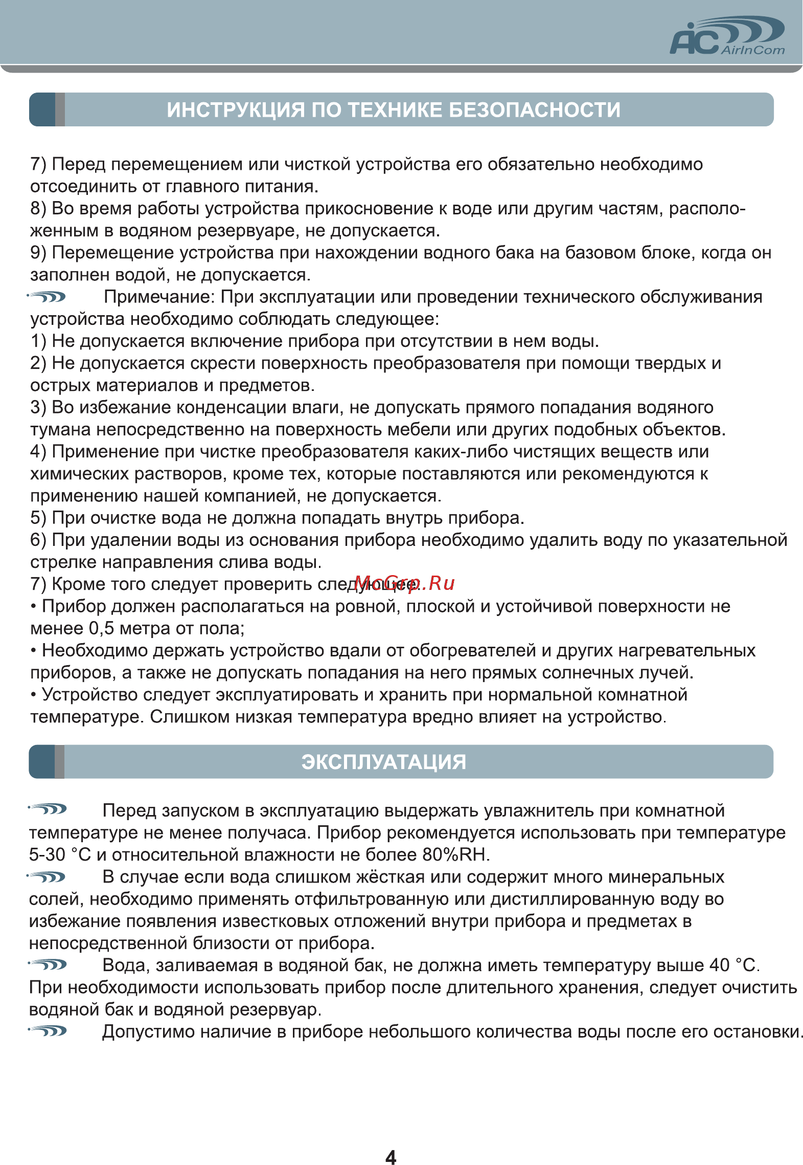 AIC SPS-809 [4/8] Инструкция по технике безопасности