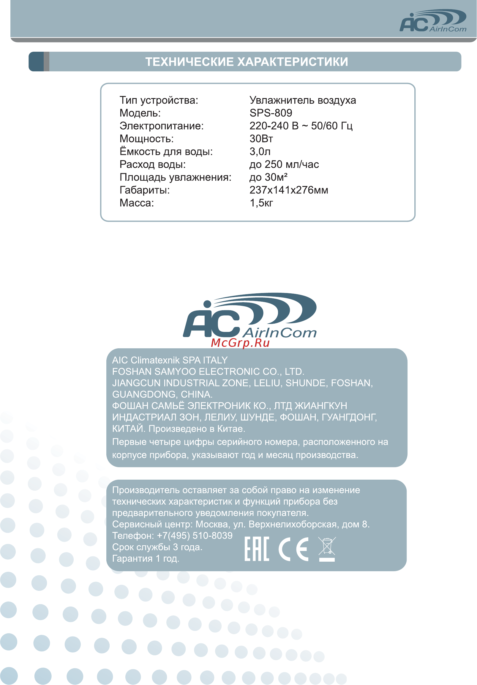 AIC SPS-809 [8/8] Ене 1