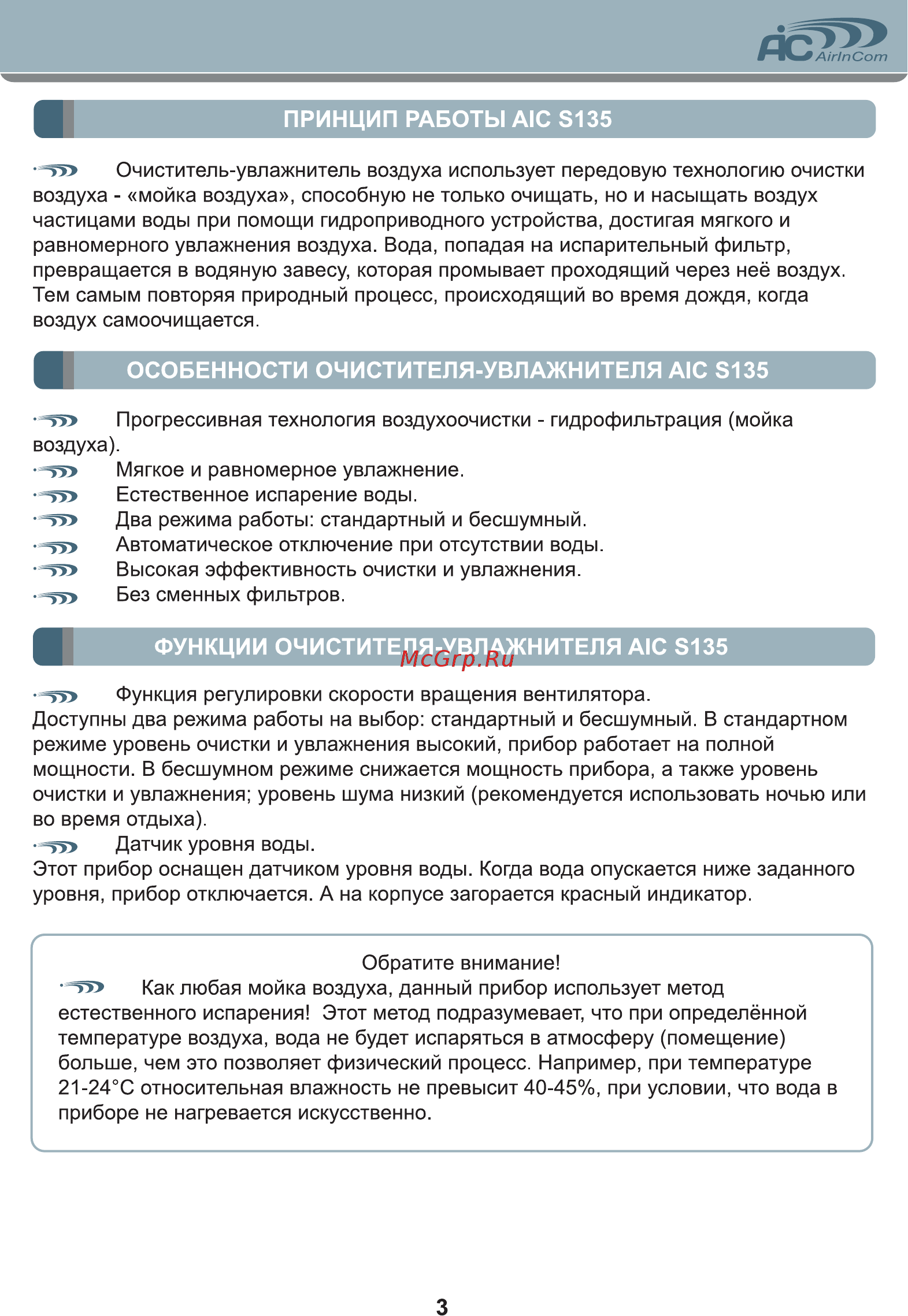 AIC S135 [3/12] Принцип работы а1с 8135