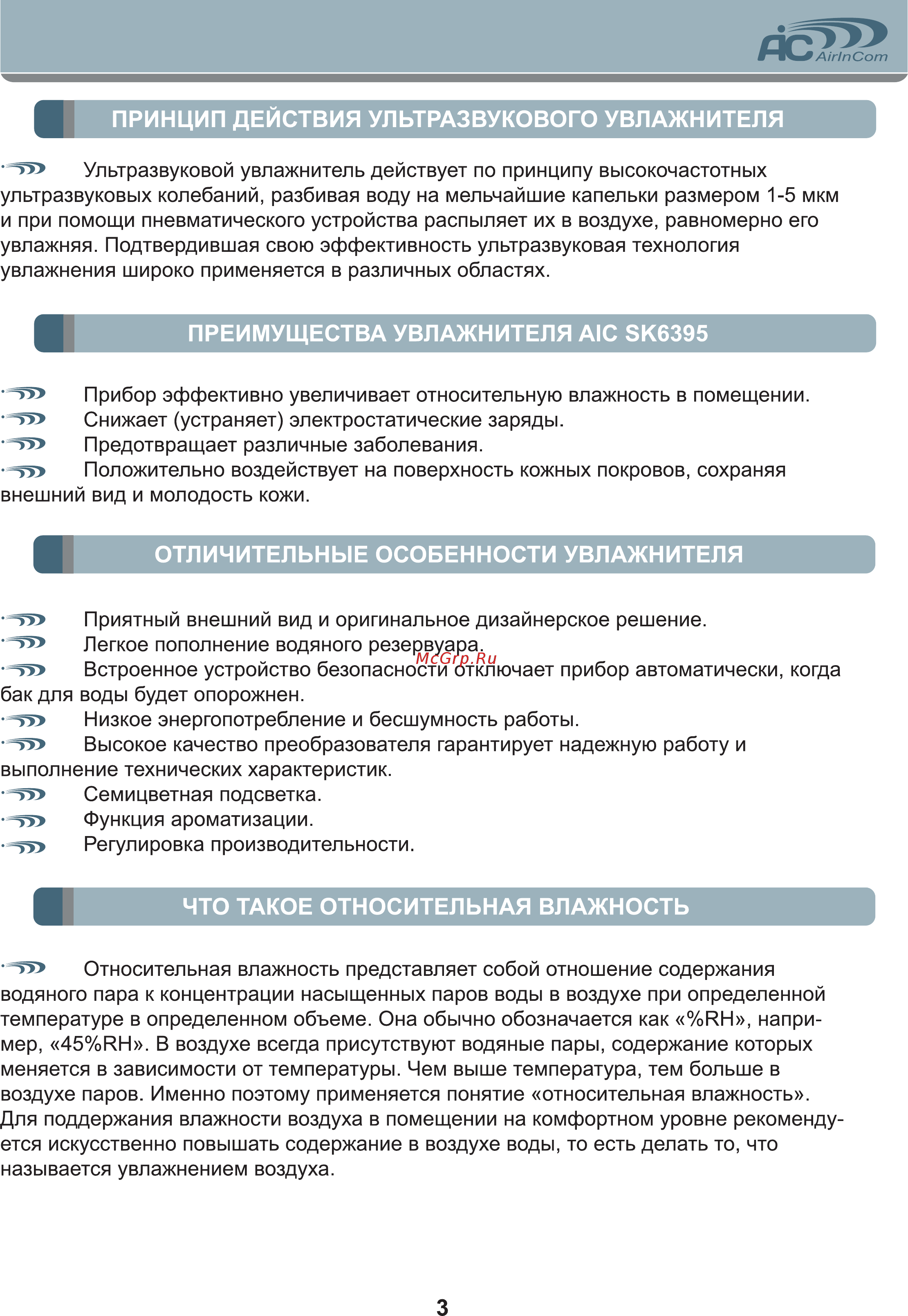 AIC SK6395 [3/12] Отличительные особенности увлажнителя