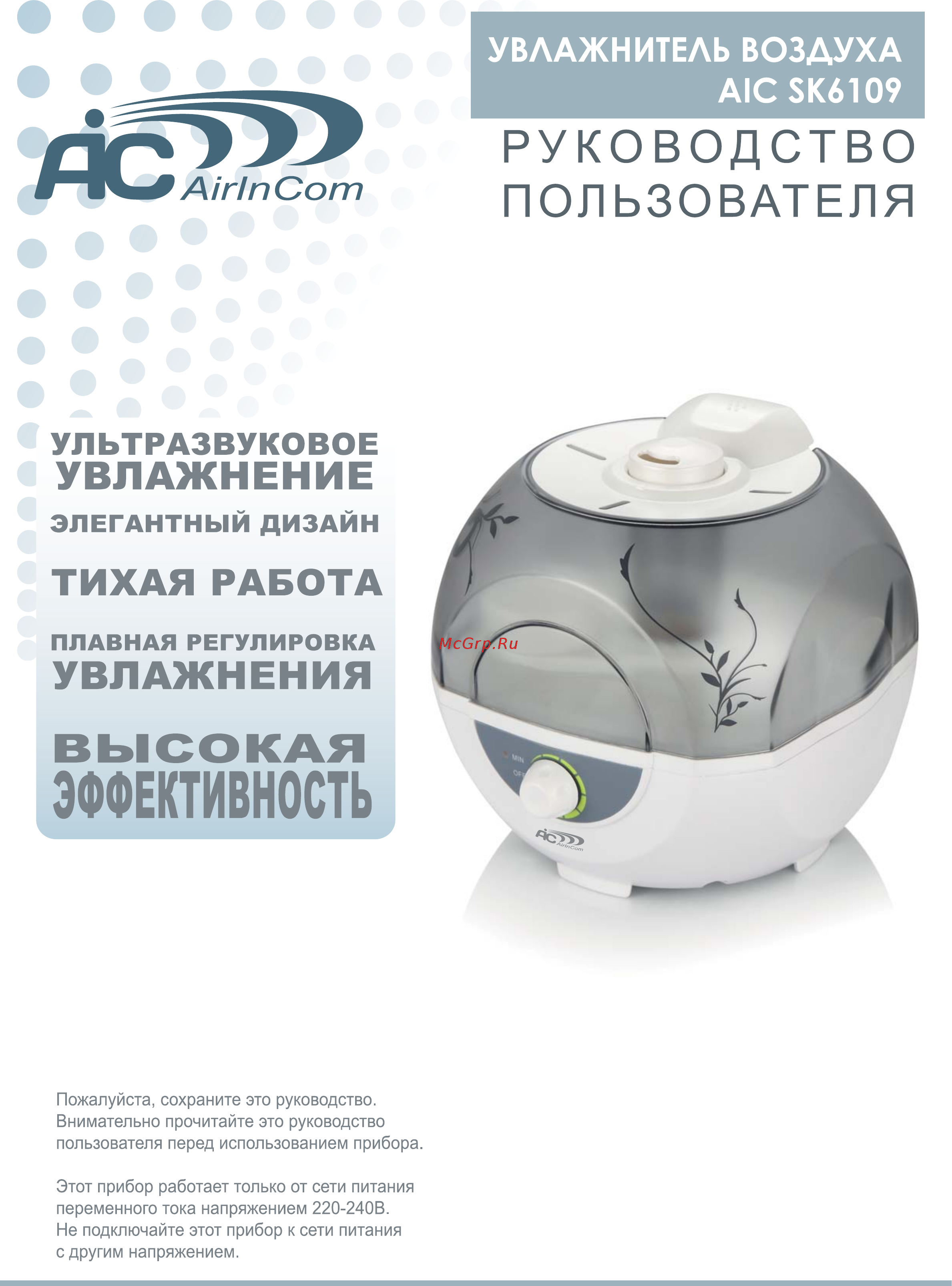 AIC SK6109 Инструкция по эксплуатации онлайн