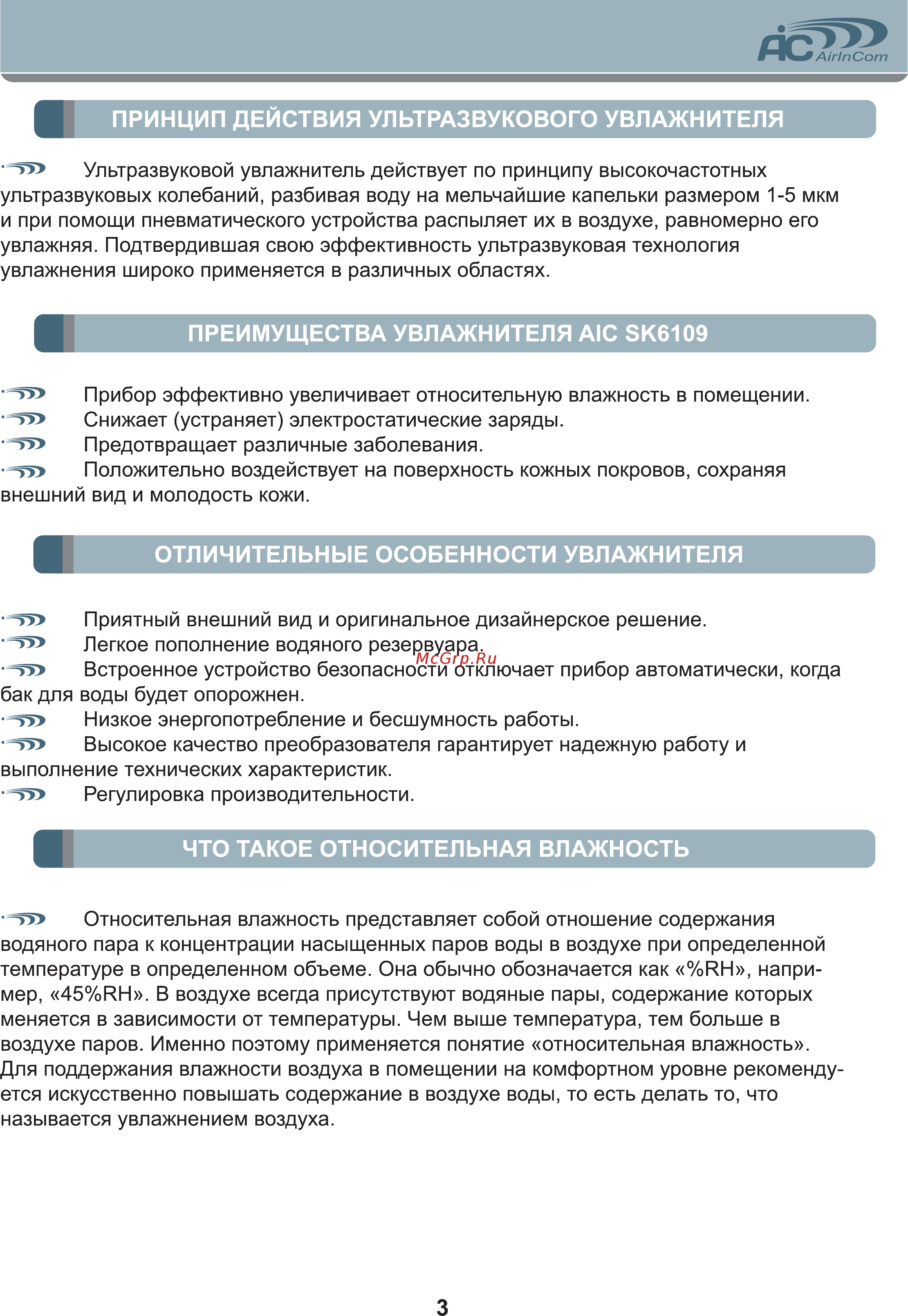 AIC SK6109 [3/8] Отличительные особенности увлажнителя