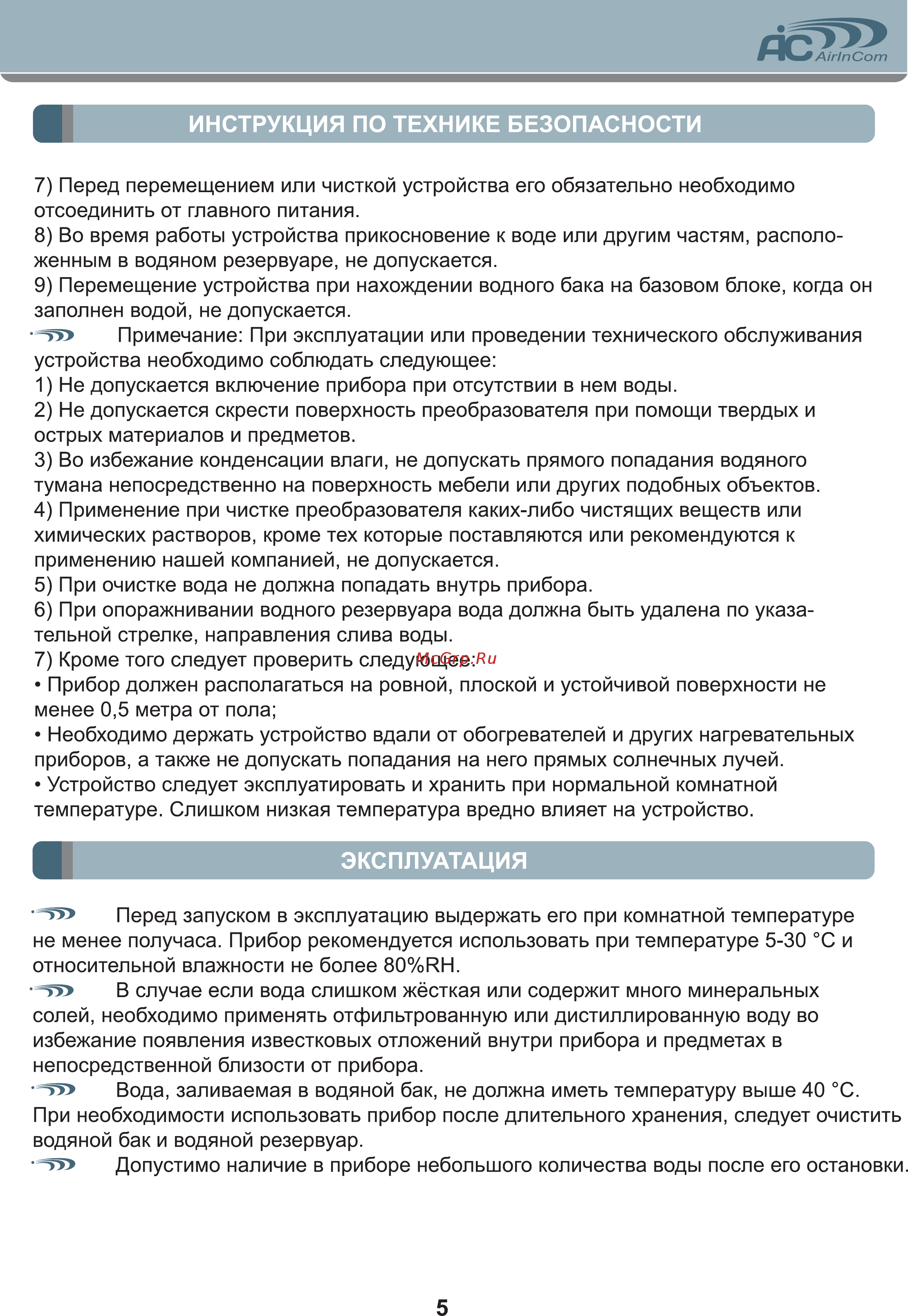 AIC SK6109 [5/8] Инструкция по технике безопасности