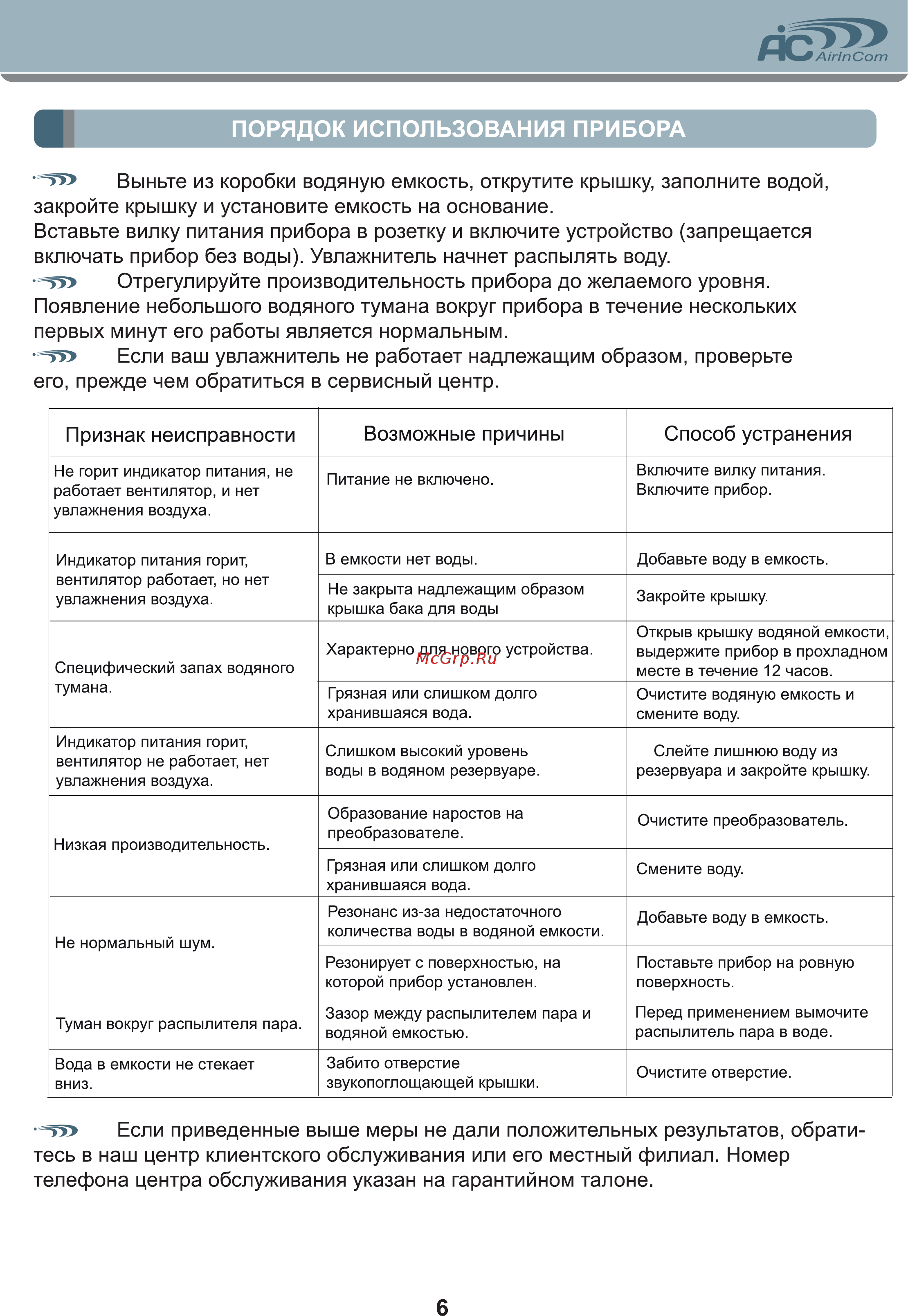 AIC SK6109 [6/8] Порядок использования прибора