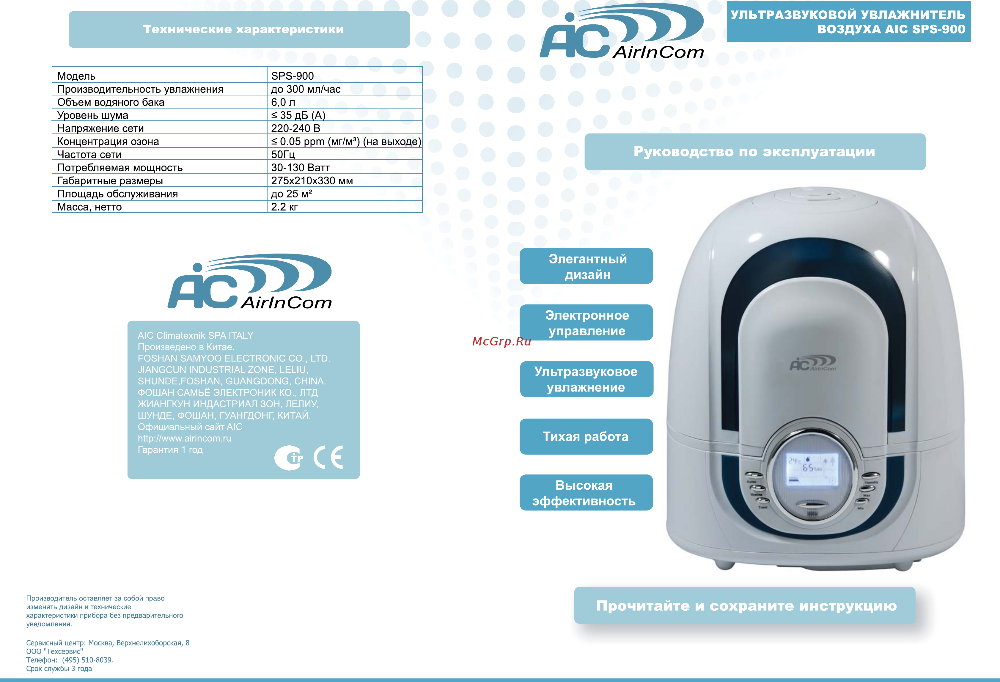 AIC SPS-900 Инструкция по эксплуатации онлайн