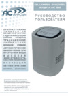 AIC S050 Инструкция по эксплуатации