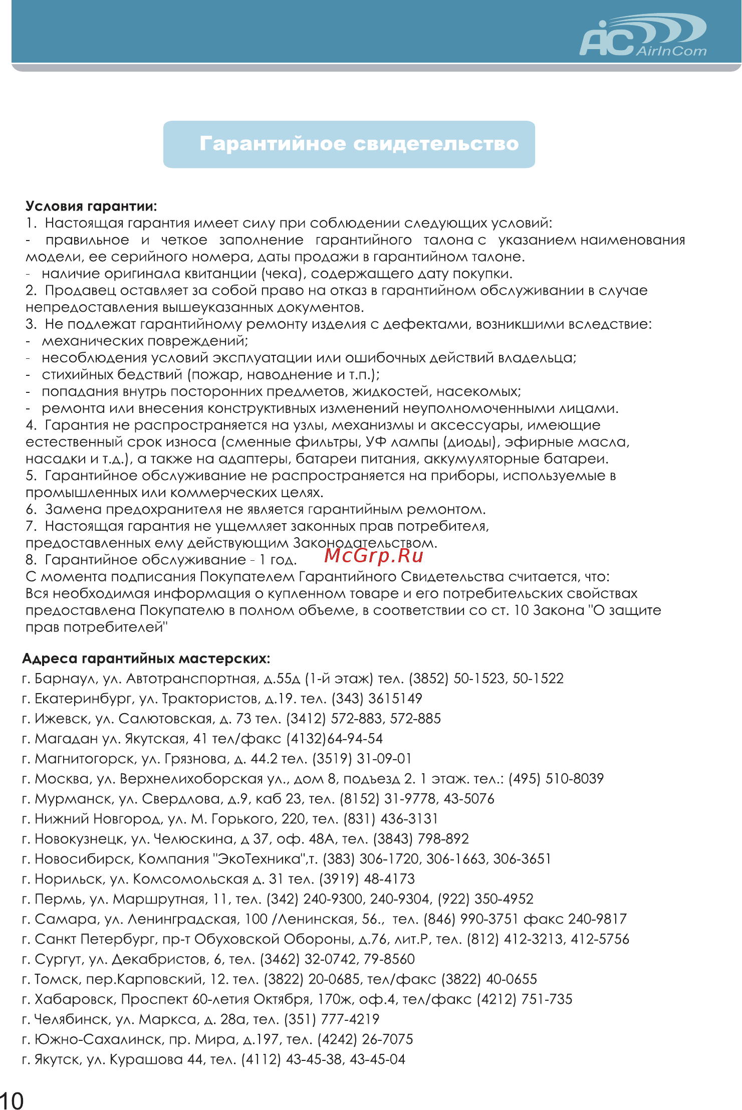 AIC AIRINCOM XJ-297 [10/12] Man_10_c