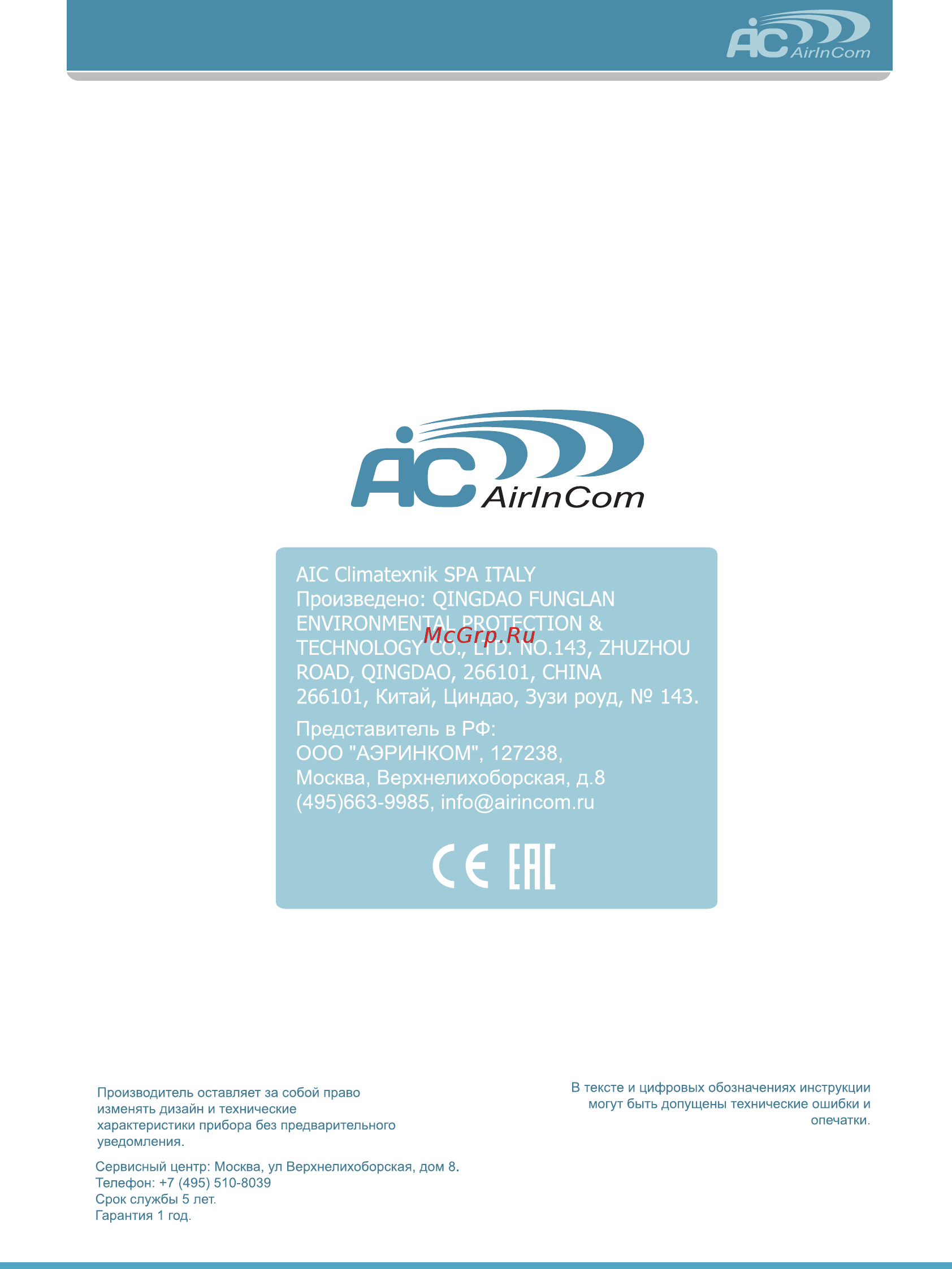 AIC AIRINCOM XJ-297 [12/12] Man_12