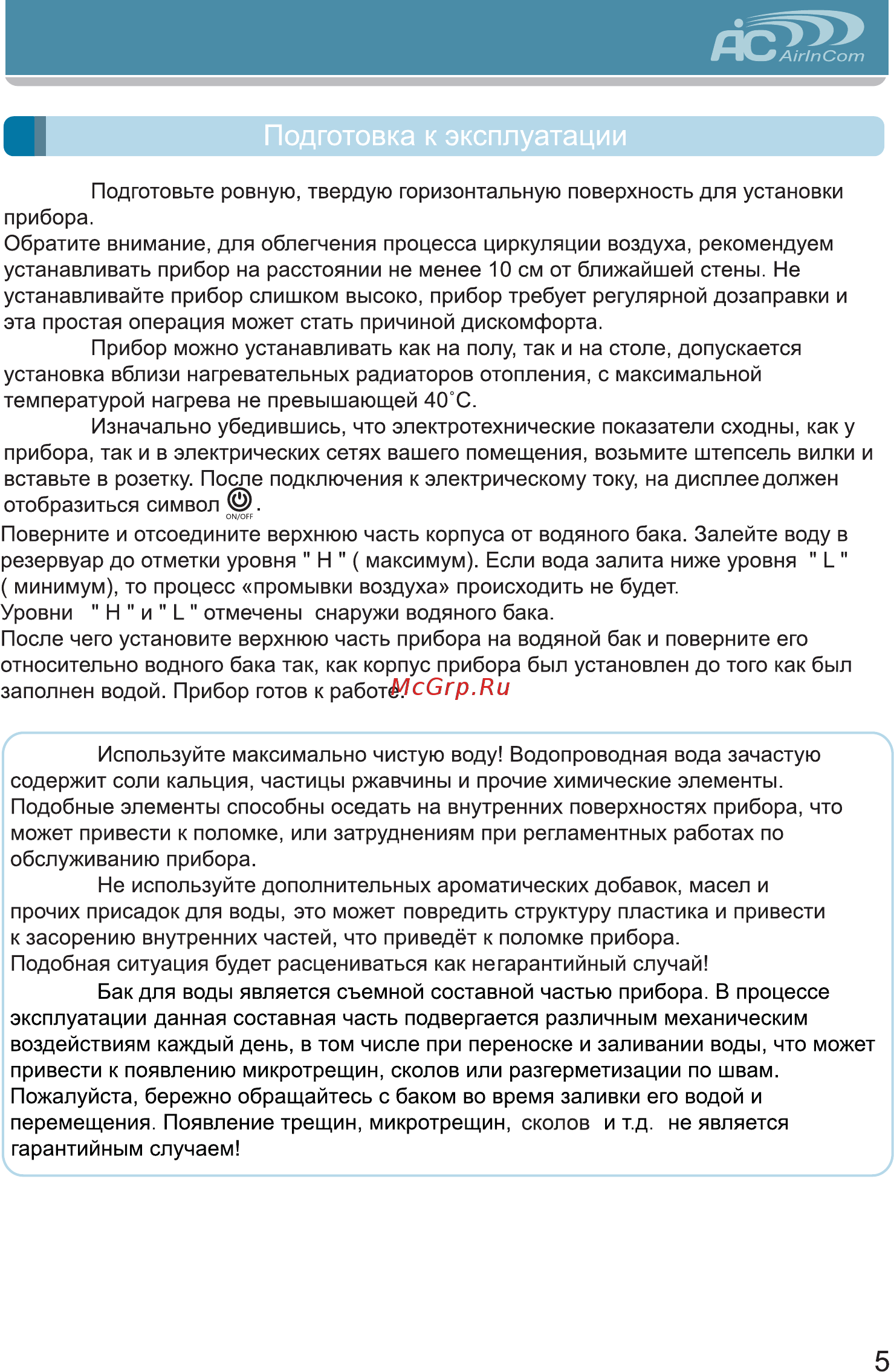 AIC AIRINCOM XJ-297 Инструкция по эксплуатации онлайн [5/12] 822768